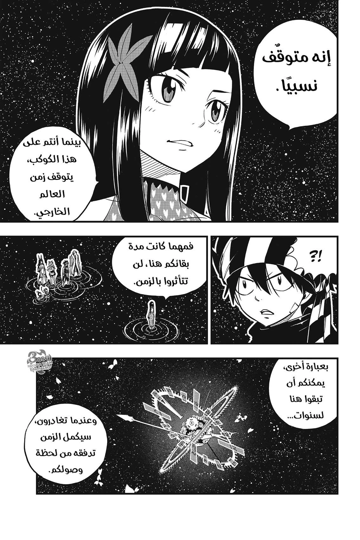 EDENS ZERO, 45, page 8