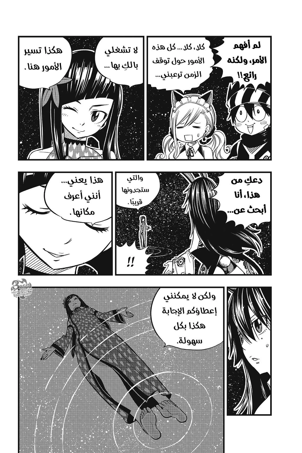 EDENS ZERO, 45, page 9