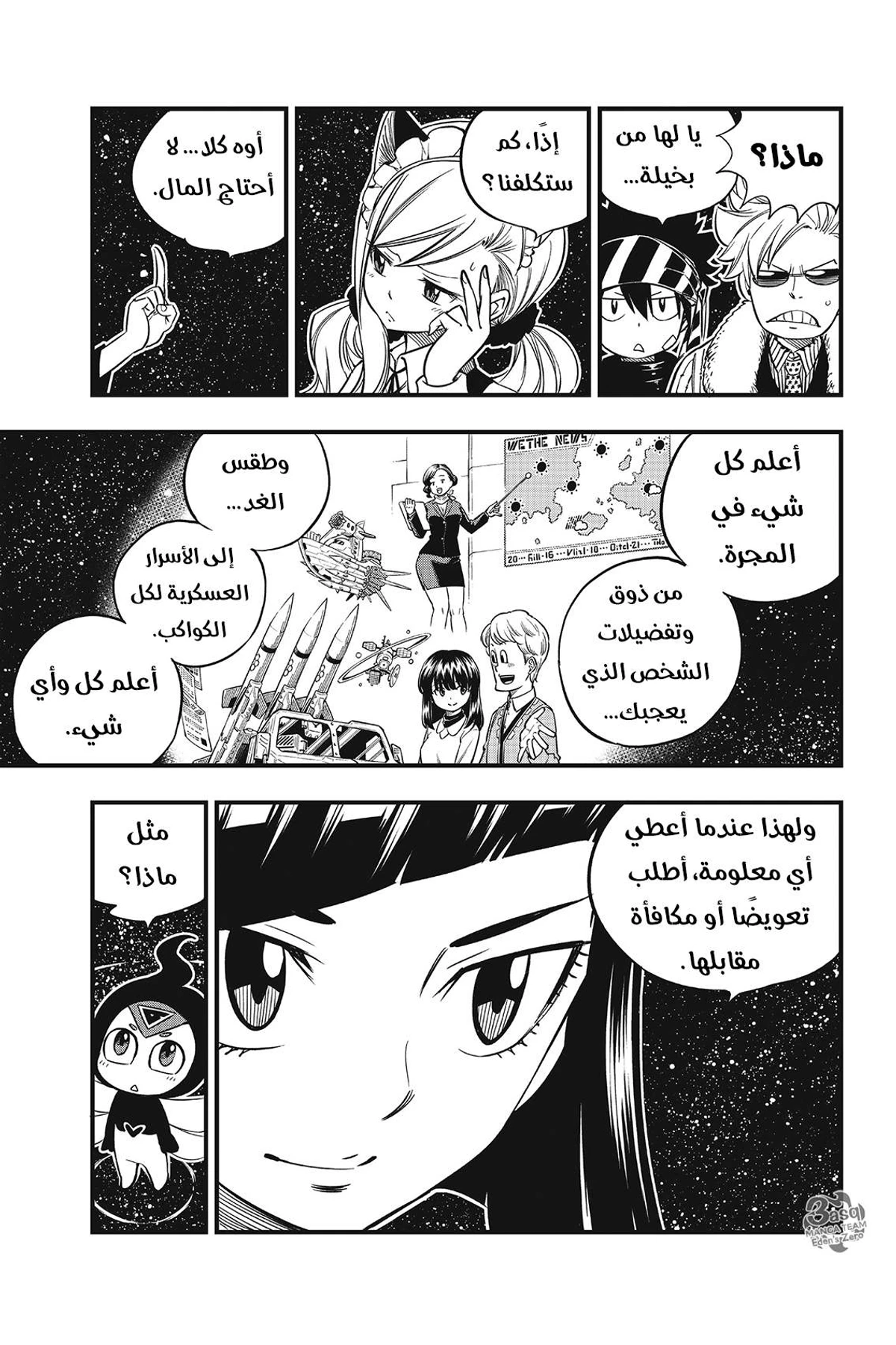 EDENS ZERO, 45, page 10