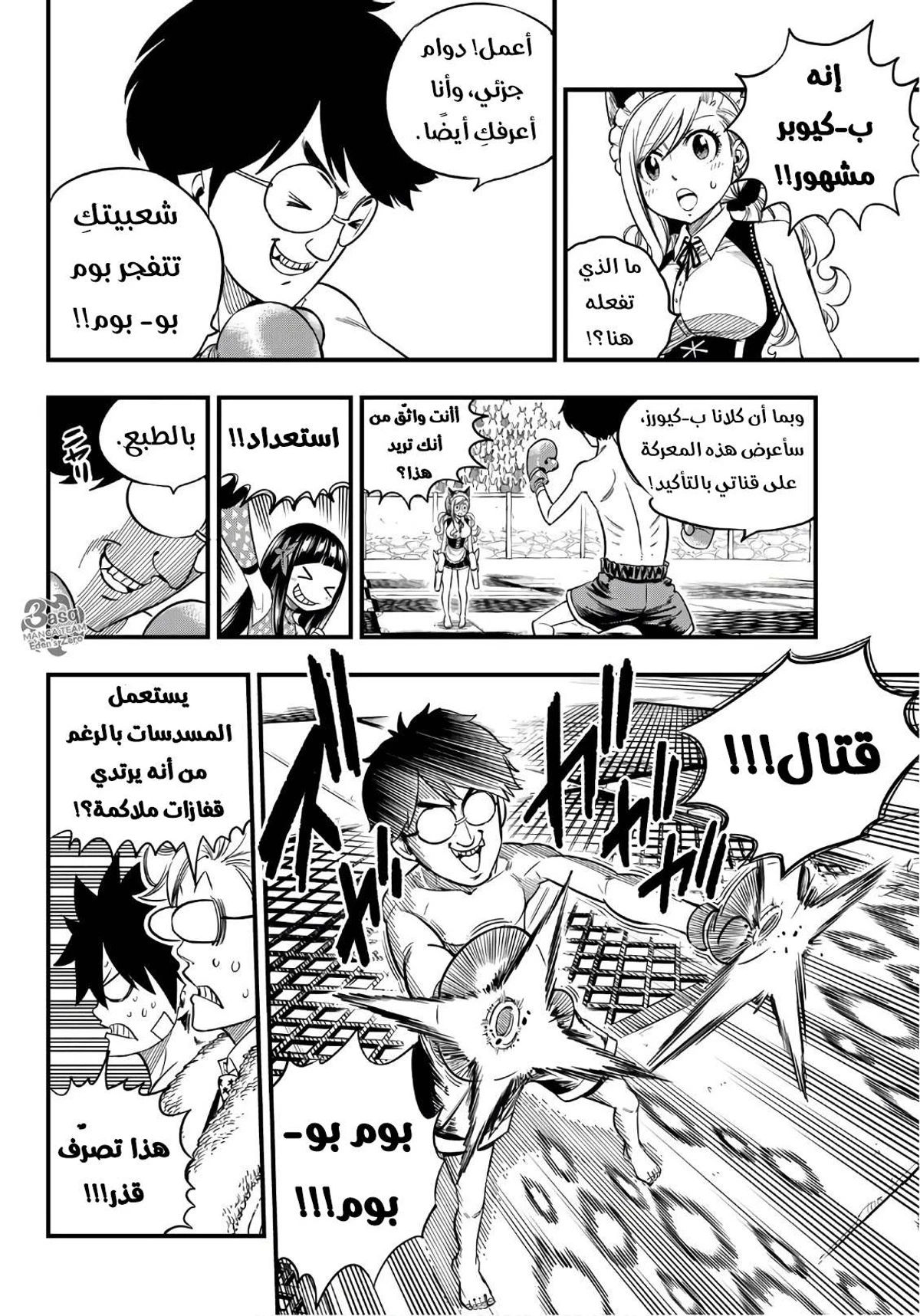 EDENS ZERO, 46, page 11