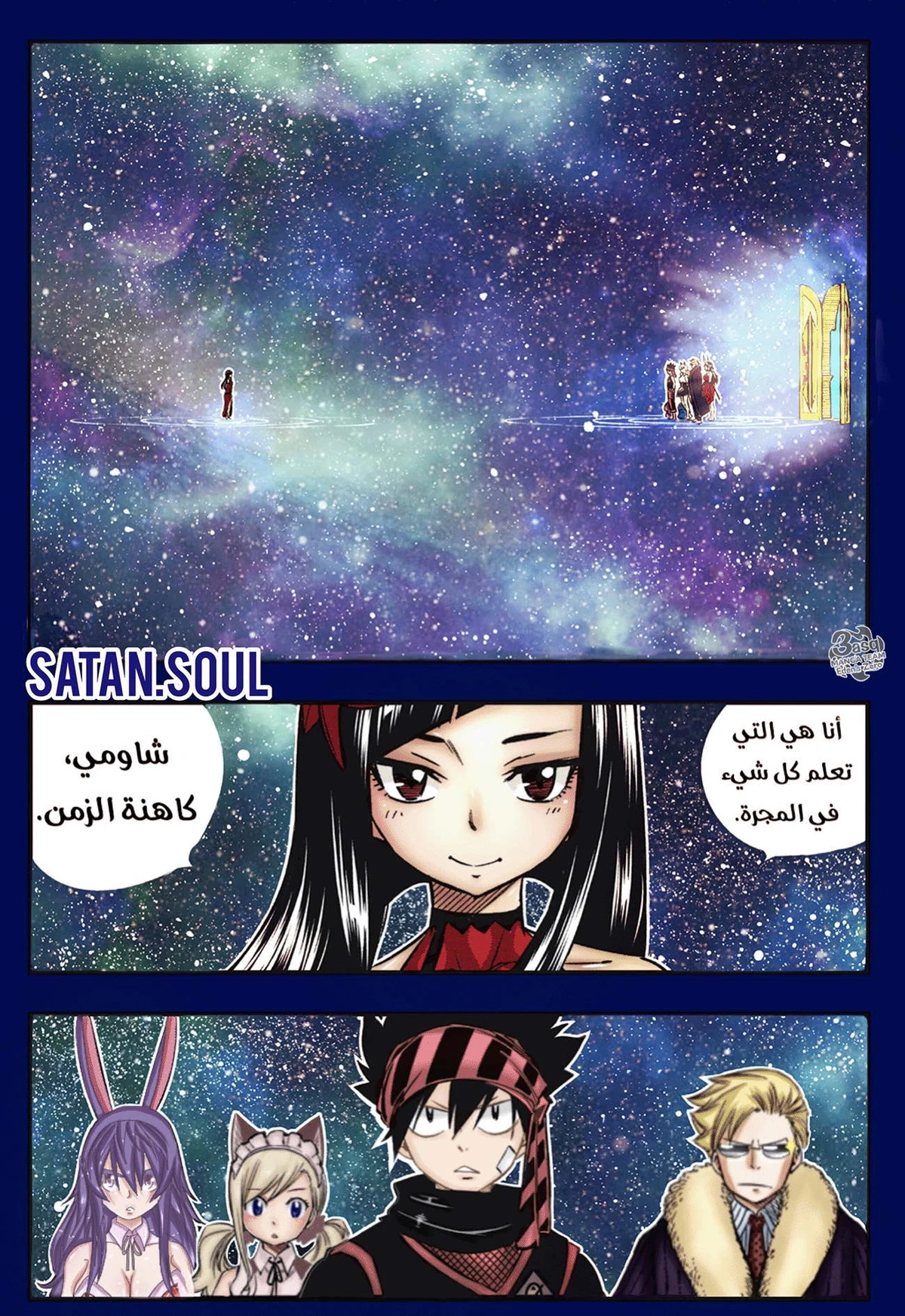 EDENS ZERO, 46, page 3