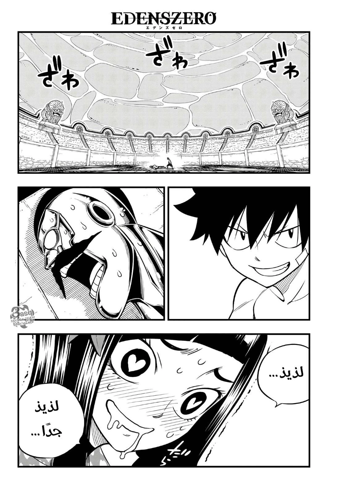 EDENS ZERO, 46, page 5
