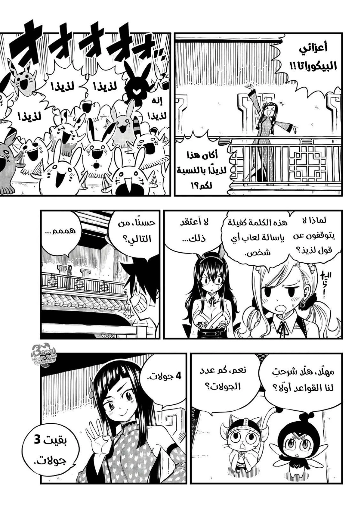 EDENS ZERO, 46, page 6