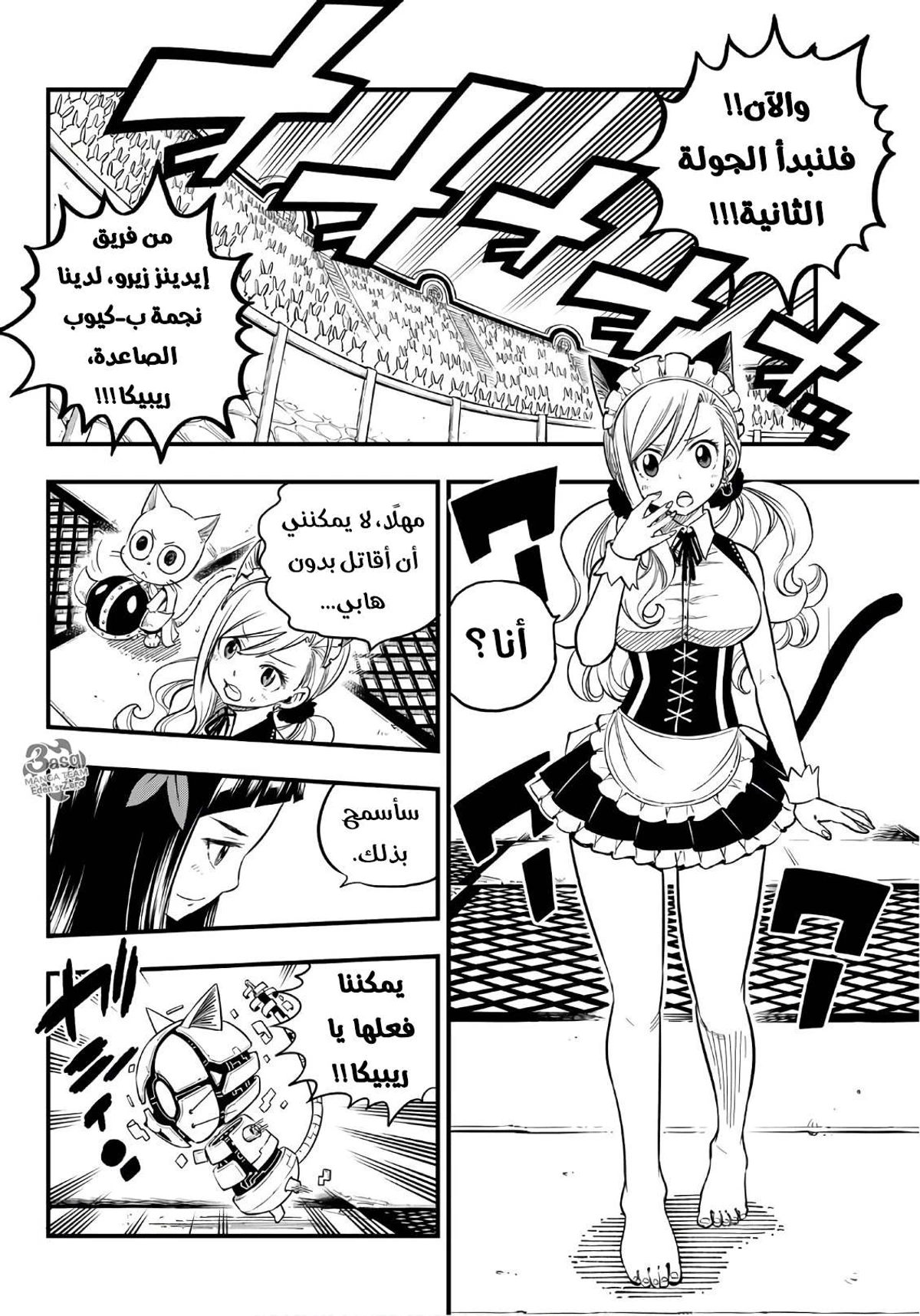 EDENS ZERO, 46, page 9
