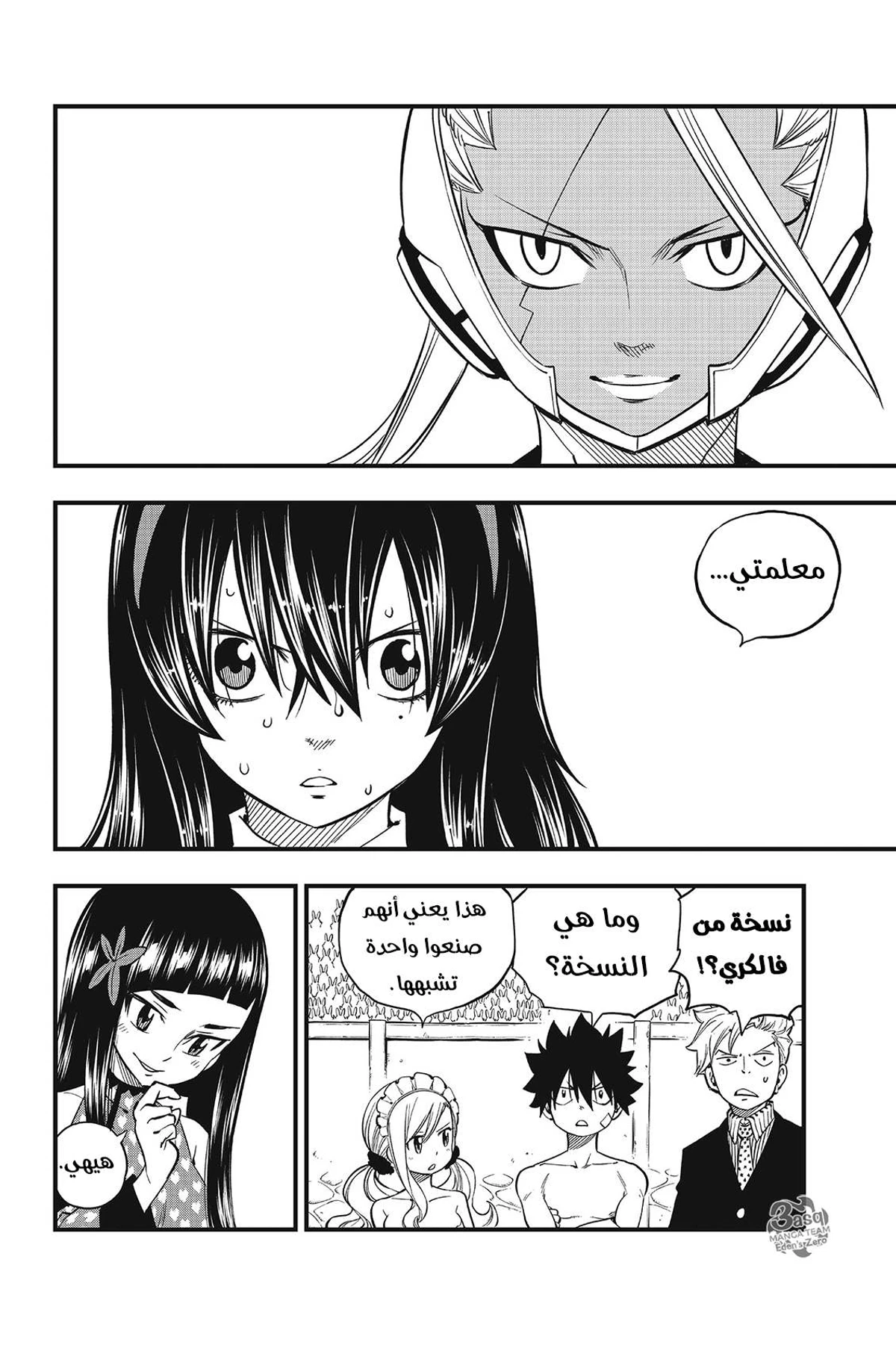 EDENS ZERO, 47, page 4