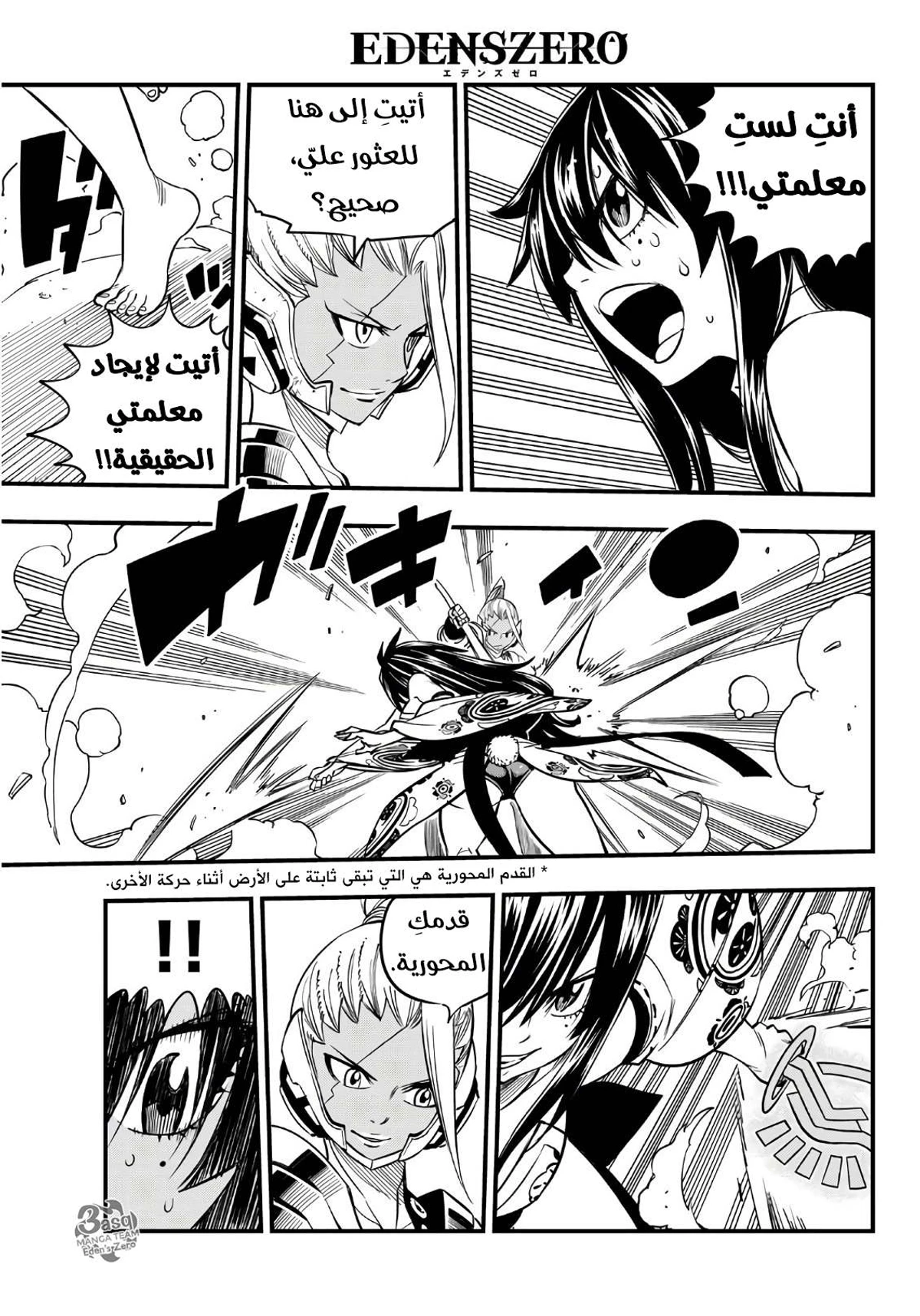 EDENS ZERO, 47, page 9