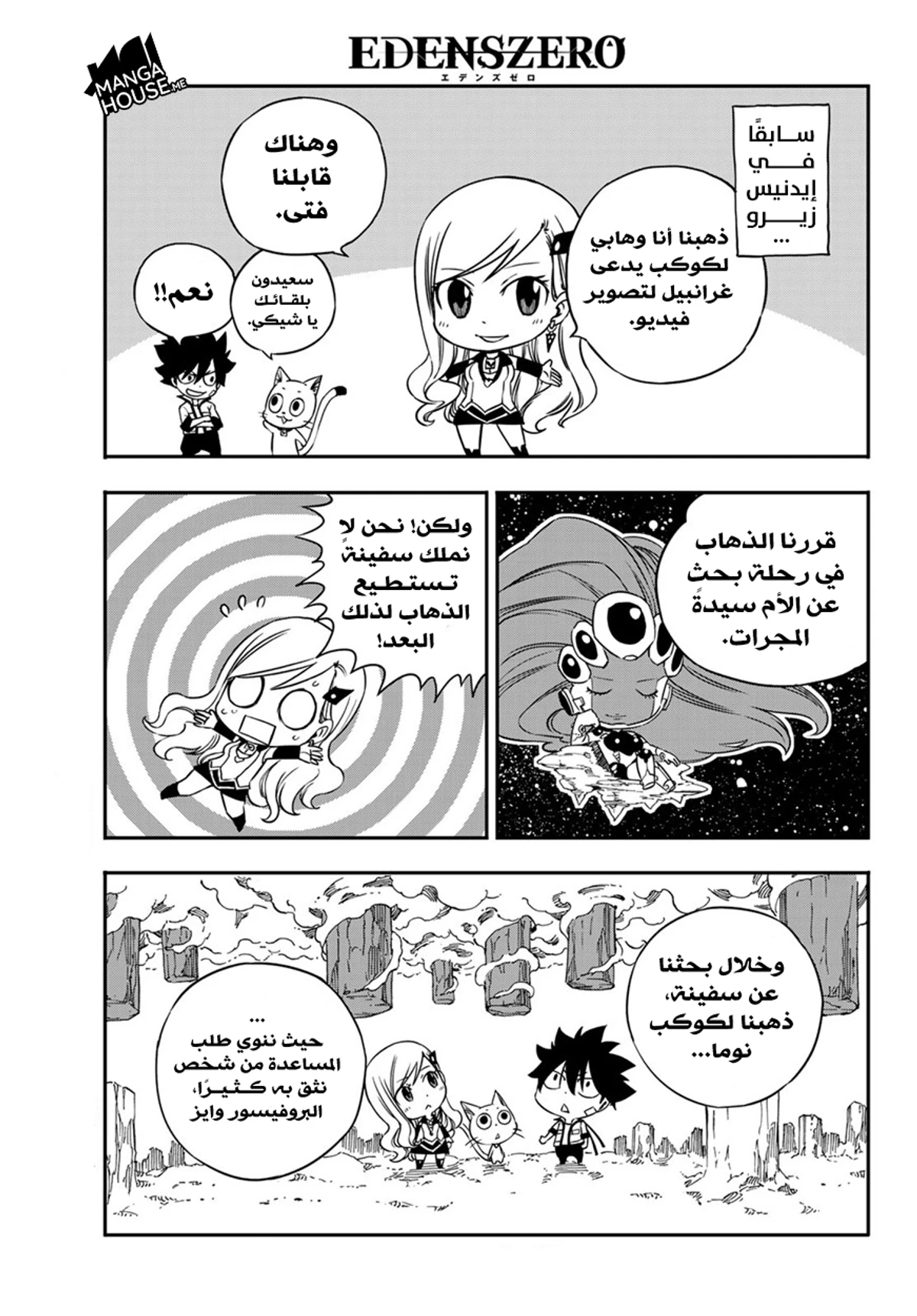 EDENS ZERO, 5, page 3