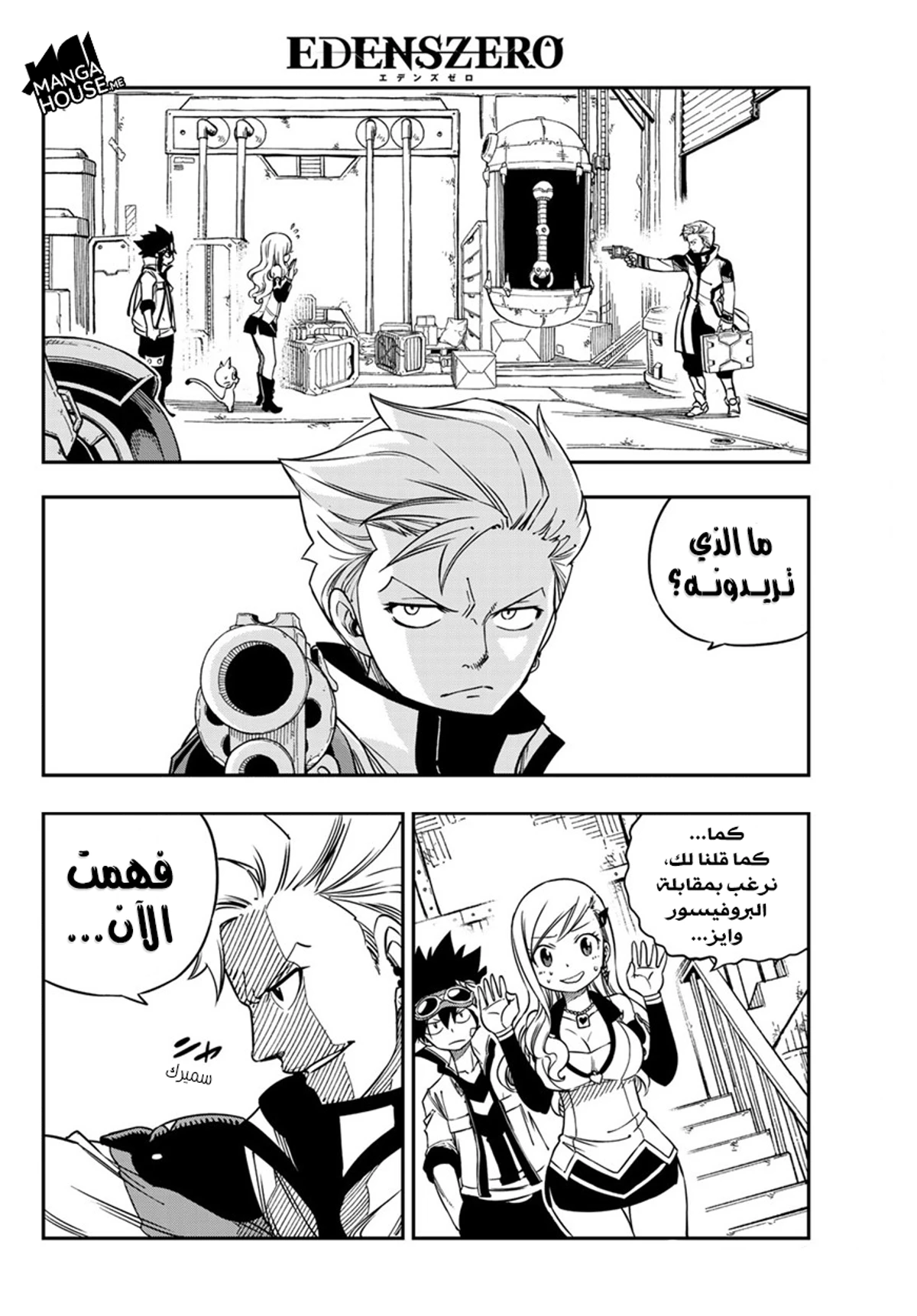 EDENS ZERO, 5, page 4