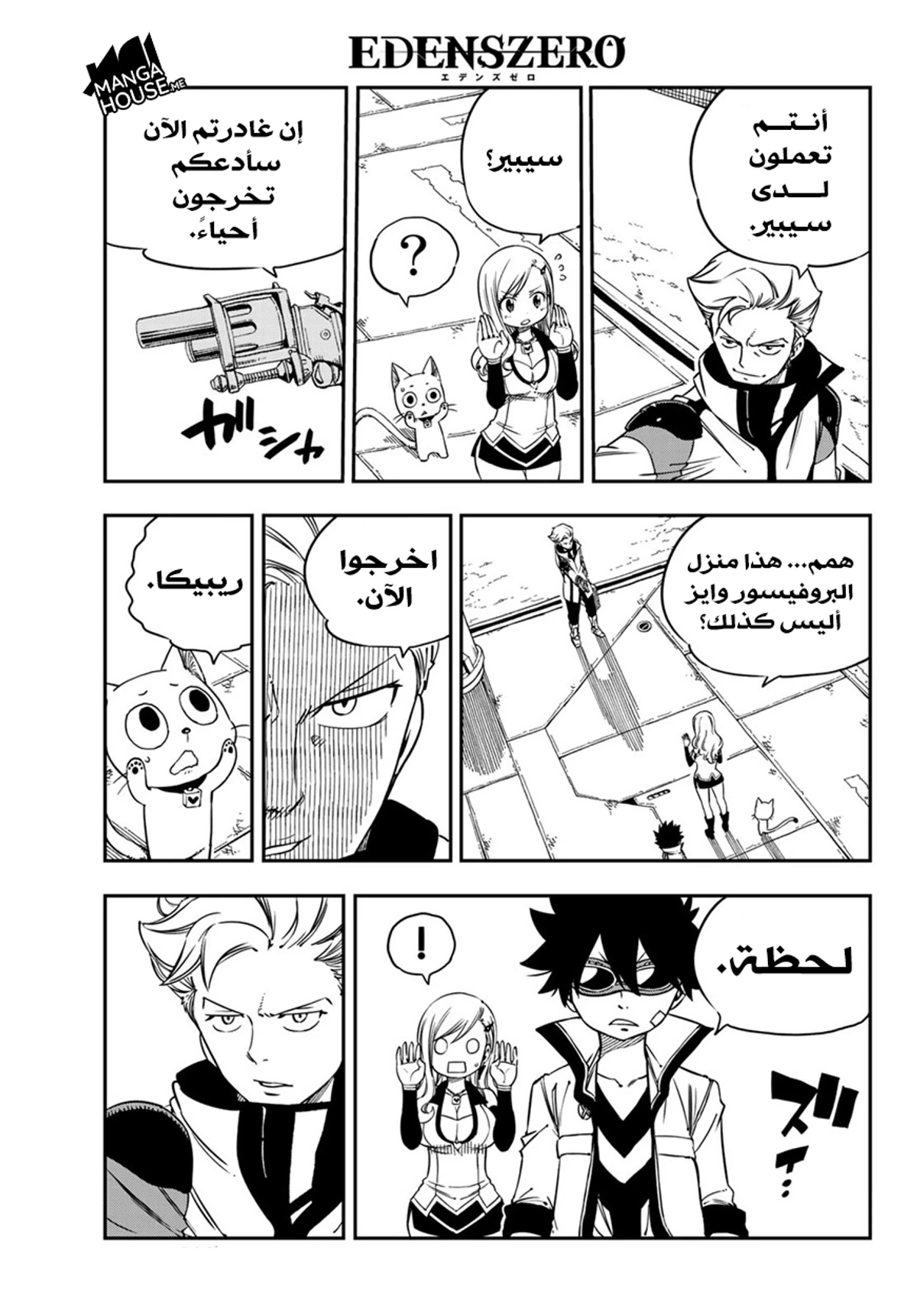 EDENS ZERO, 5, page 5