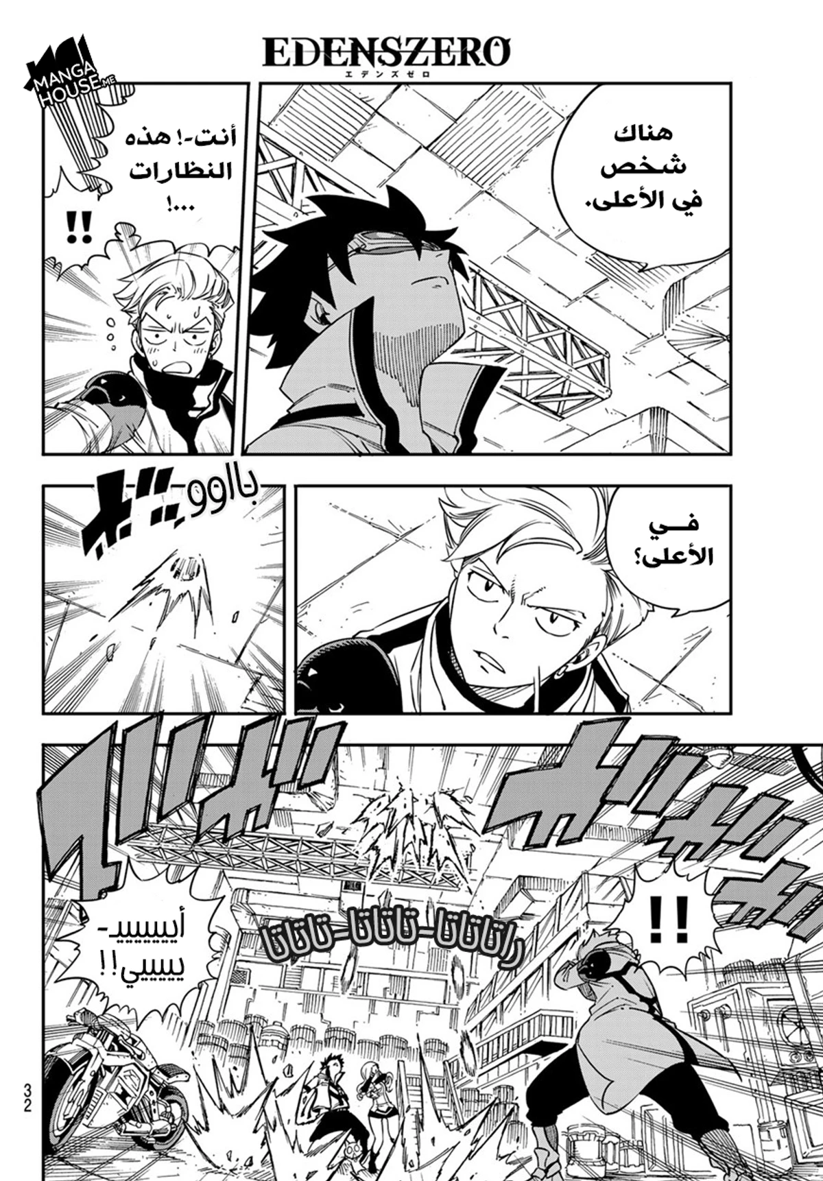 EDENS ZERO, 5, page 6