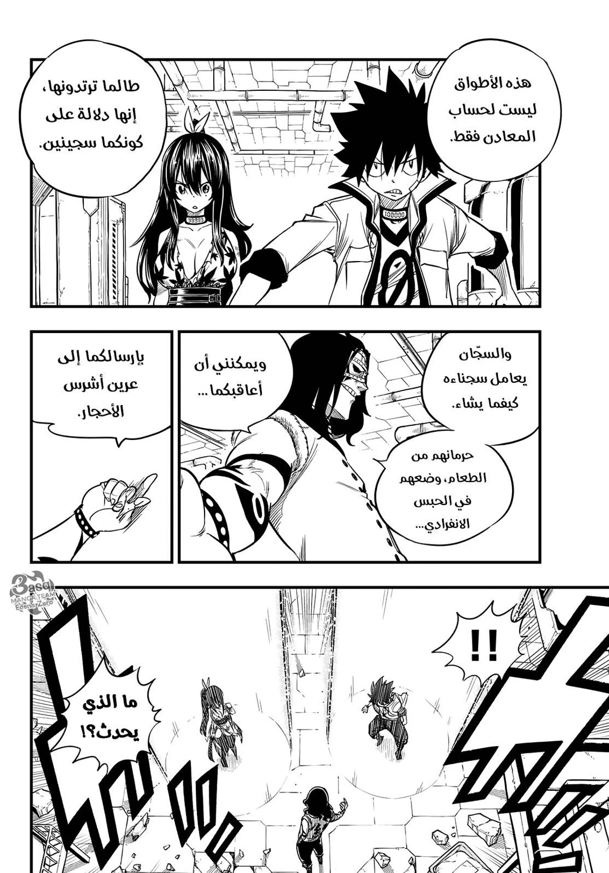 EDENS ZERO, 55, page 8