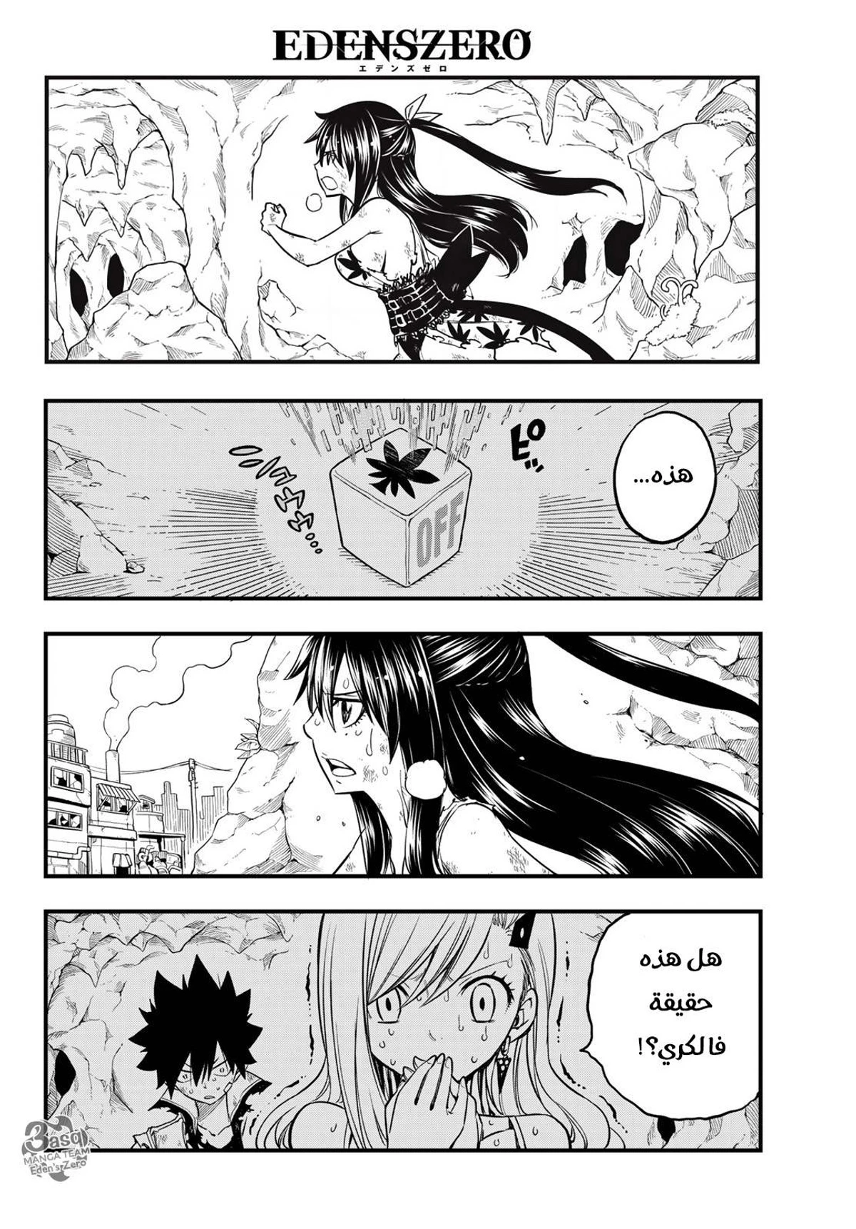 EDENS ZERO, 57, page 3
