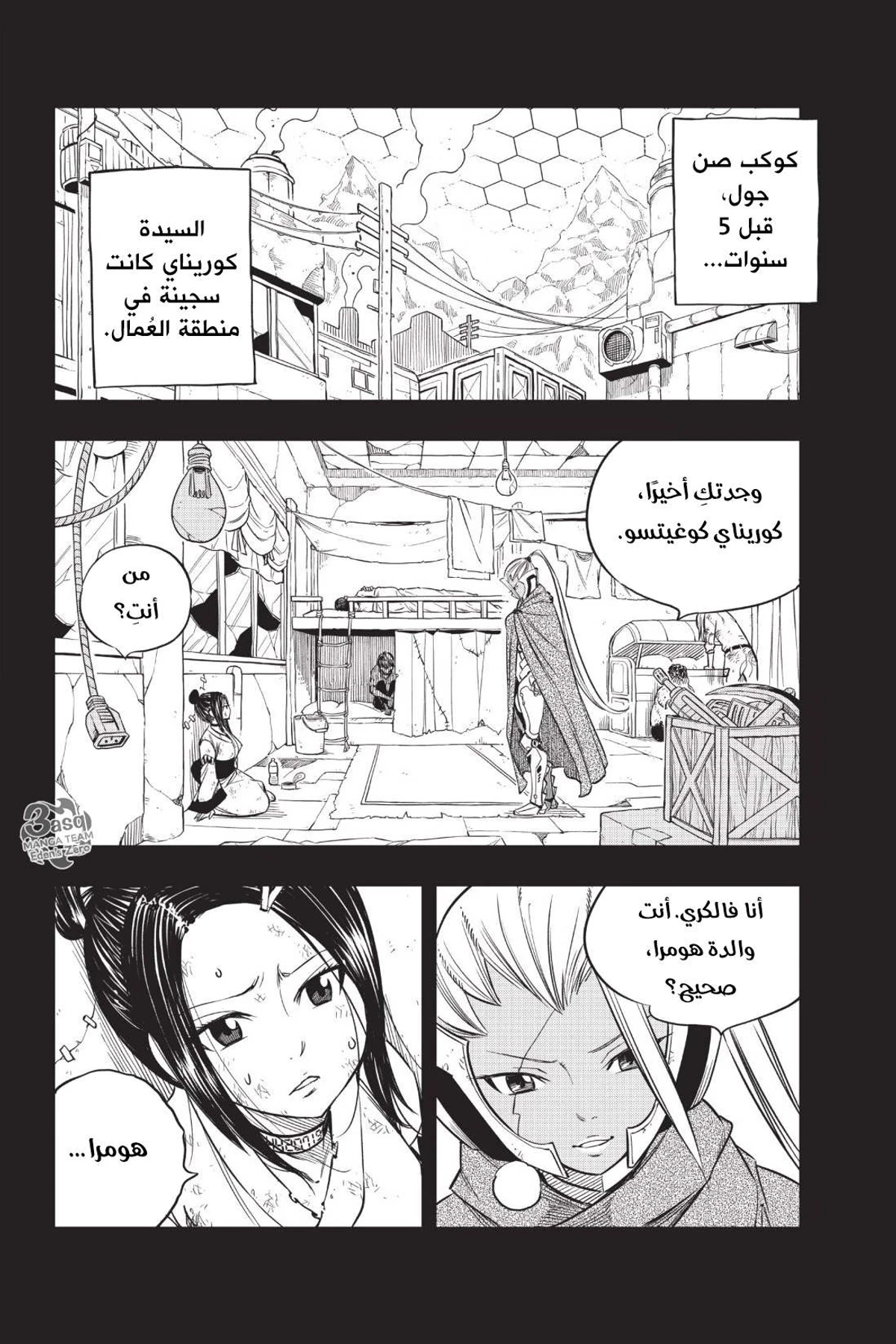 EDENS ZERO, 58, page 3