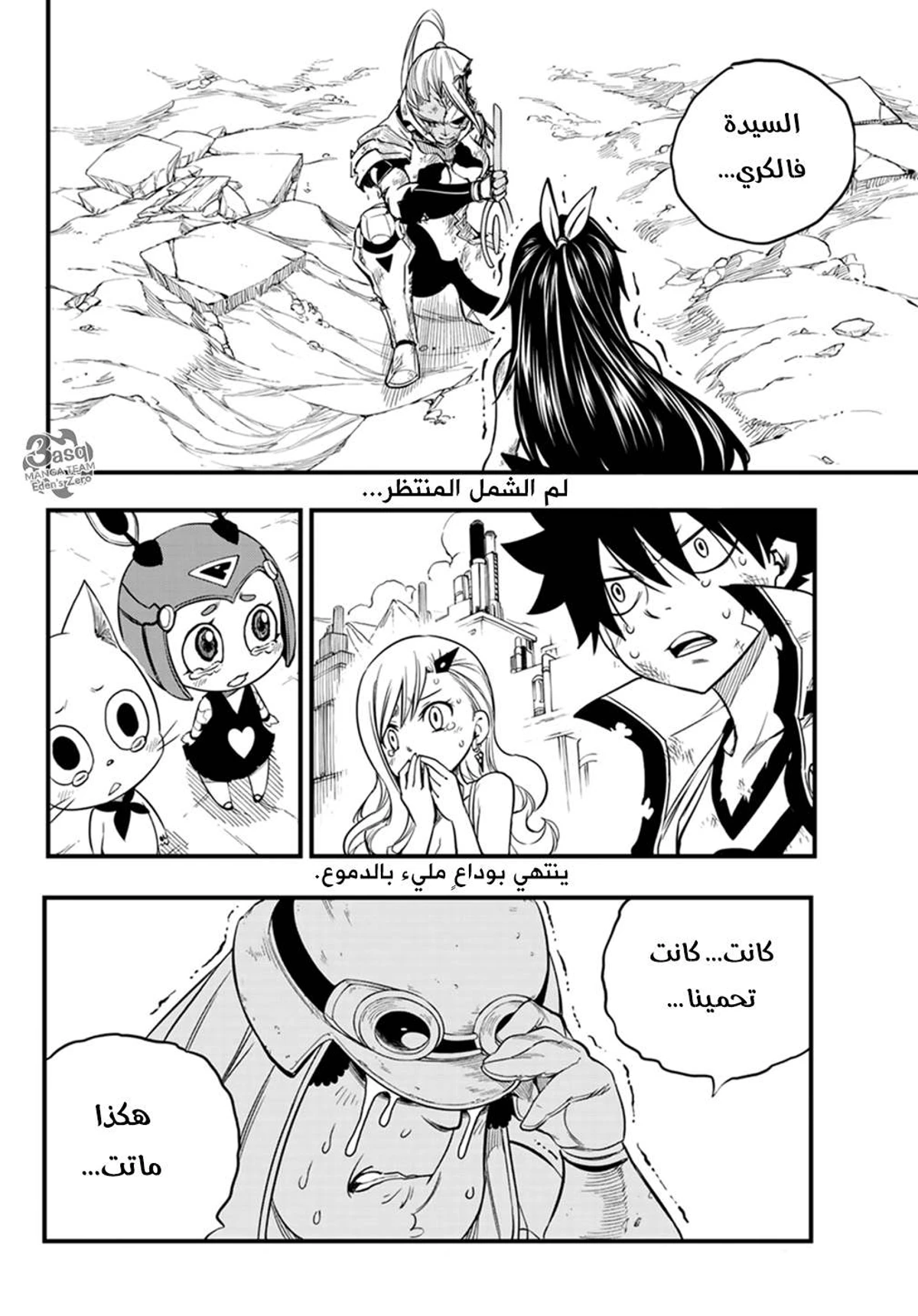 EDENS ZERO, 59, page 4