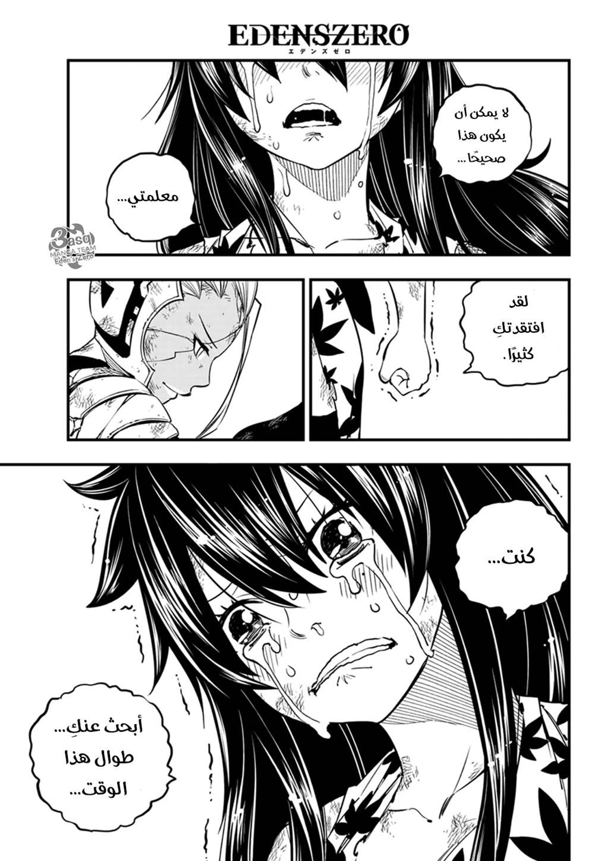 EDENS ZERO, 59, page 5