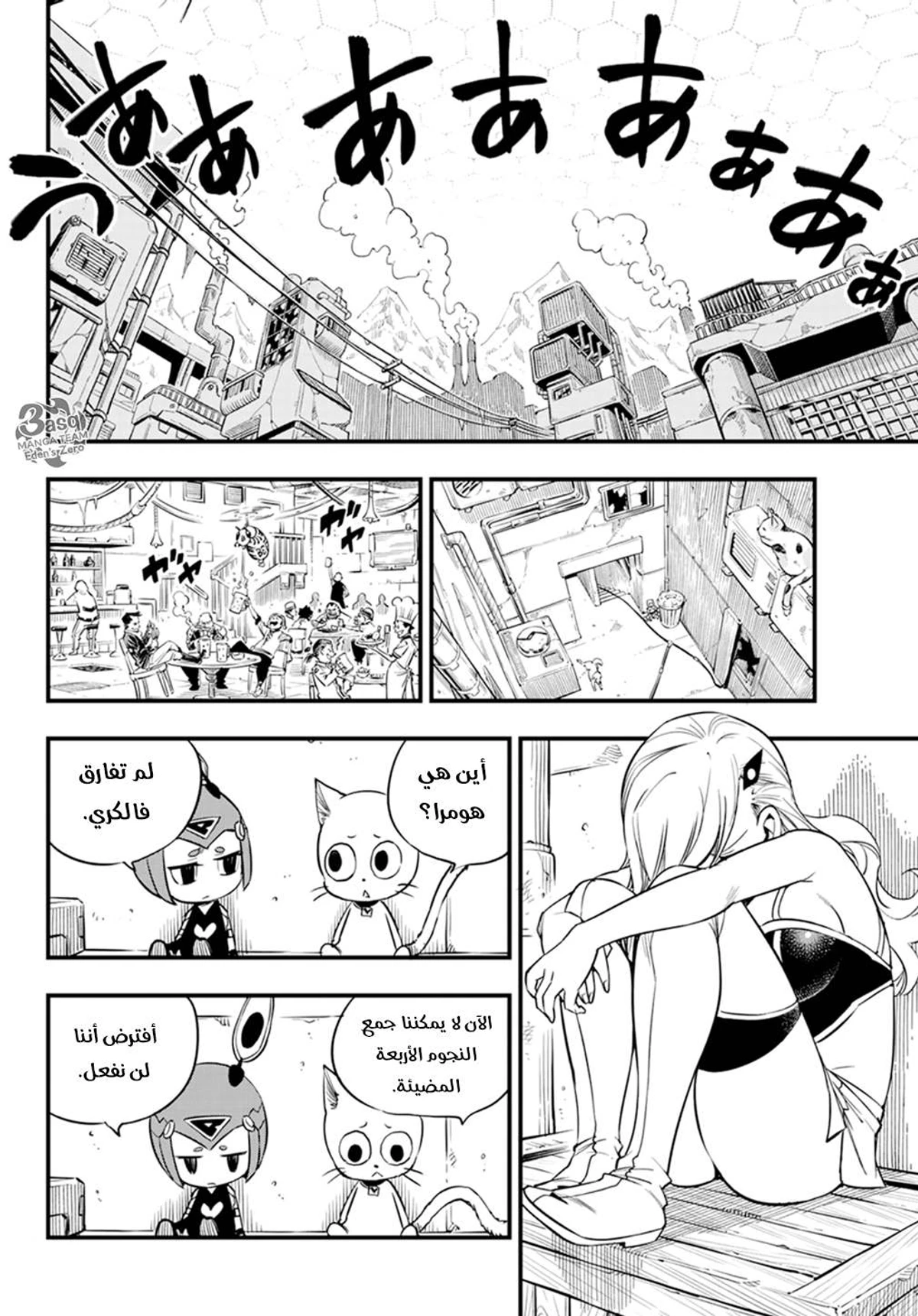 EDENS ZERO, 59, page 8