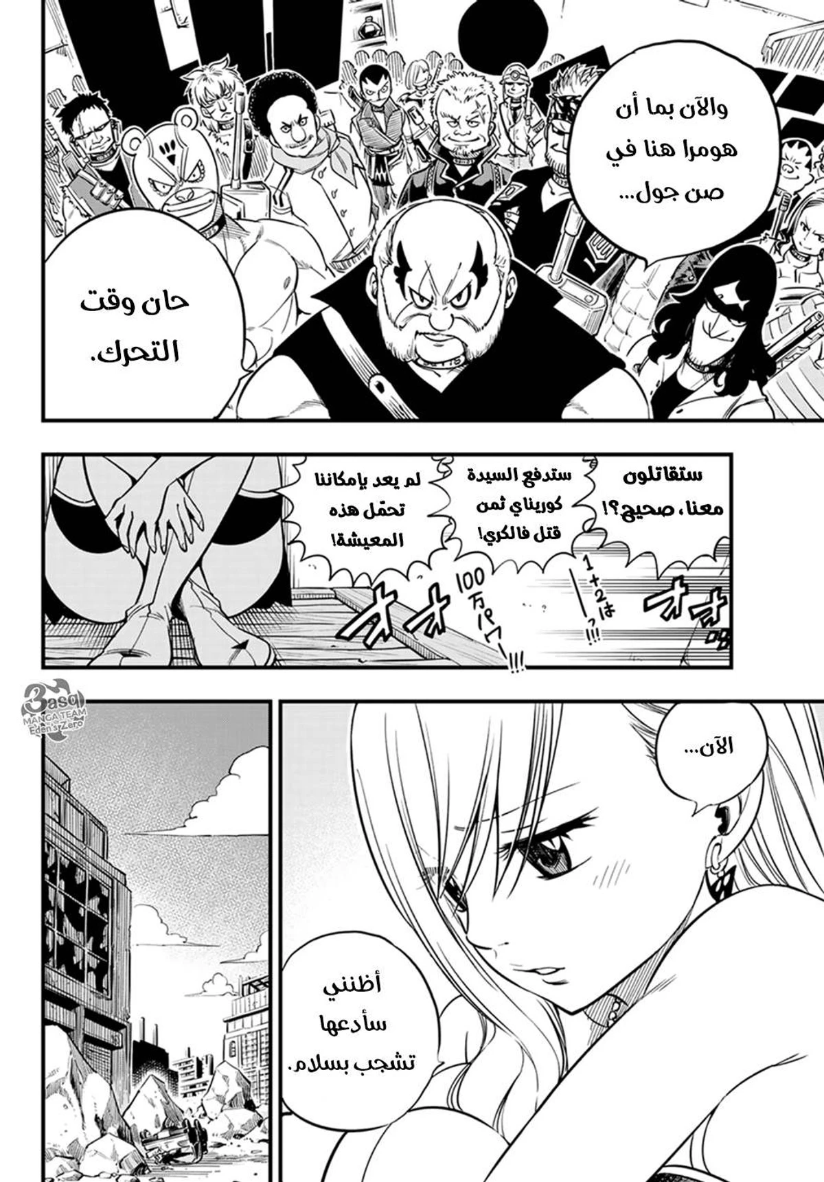EDENS ZERO, 59, page 10