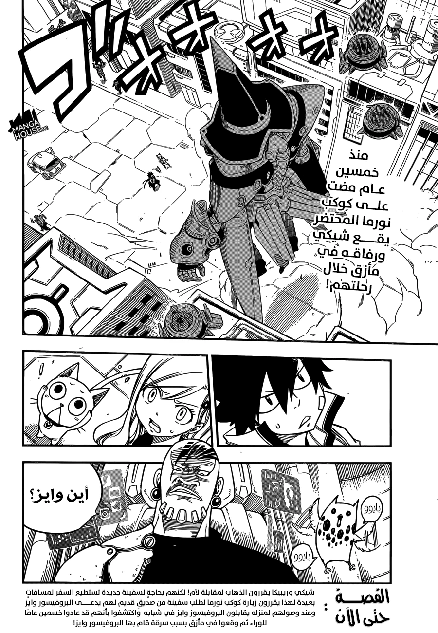 EDENS ZERO, 6, page 3