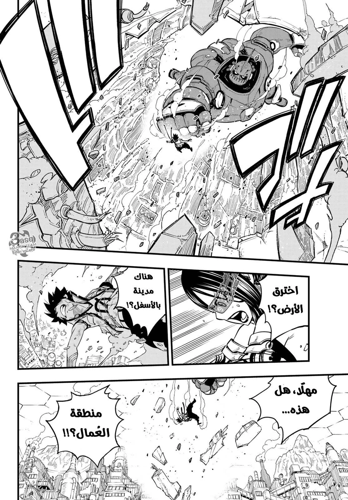 EDENS ZERO, 63, page 8