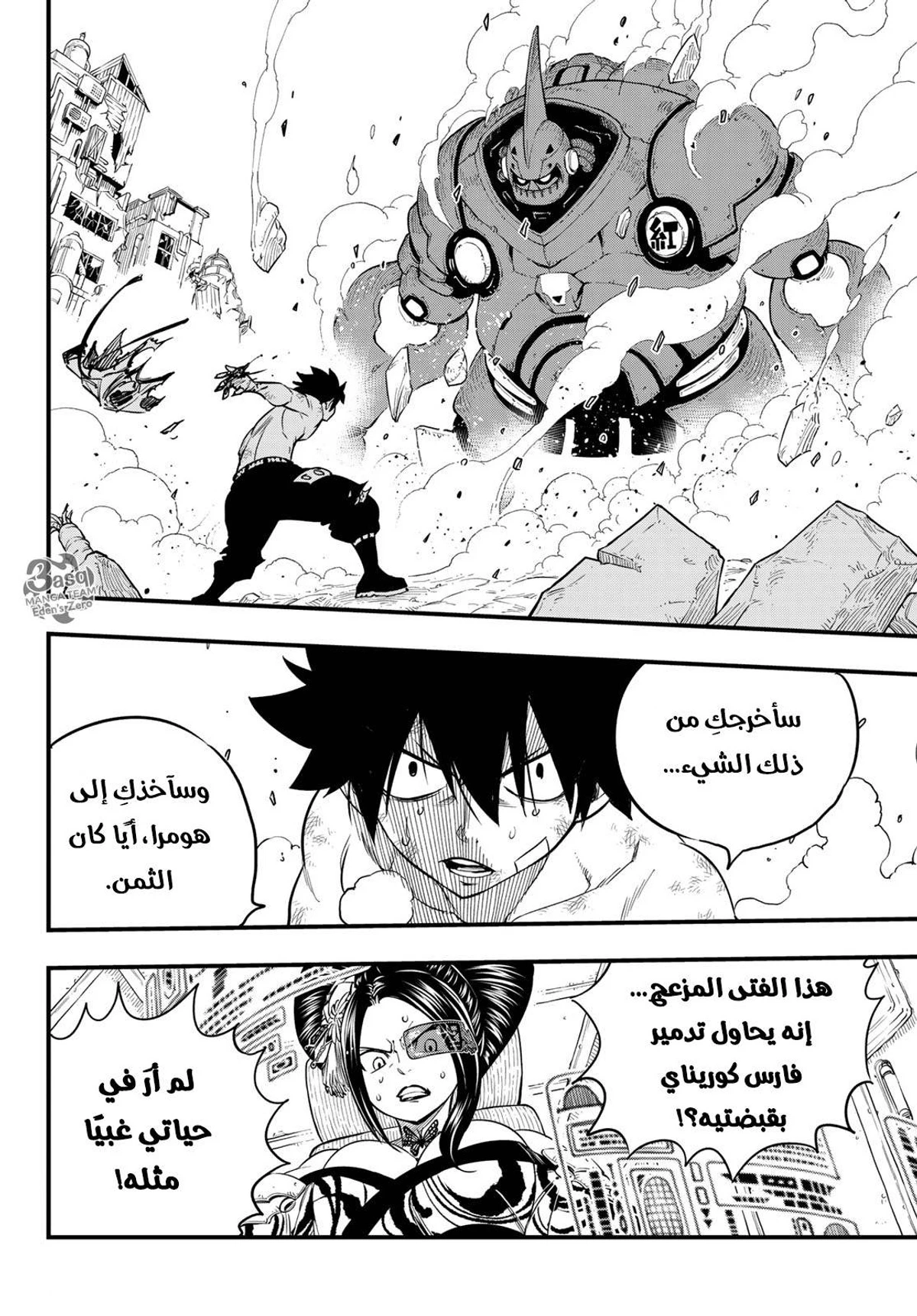 EDENS ZERO, 64, page 10