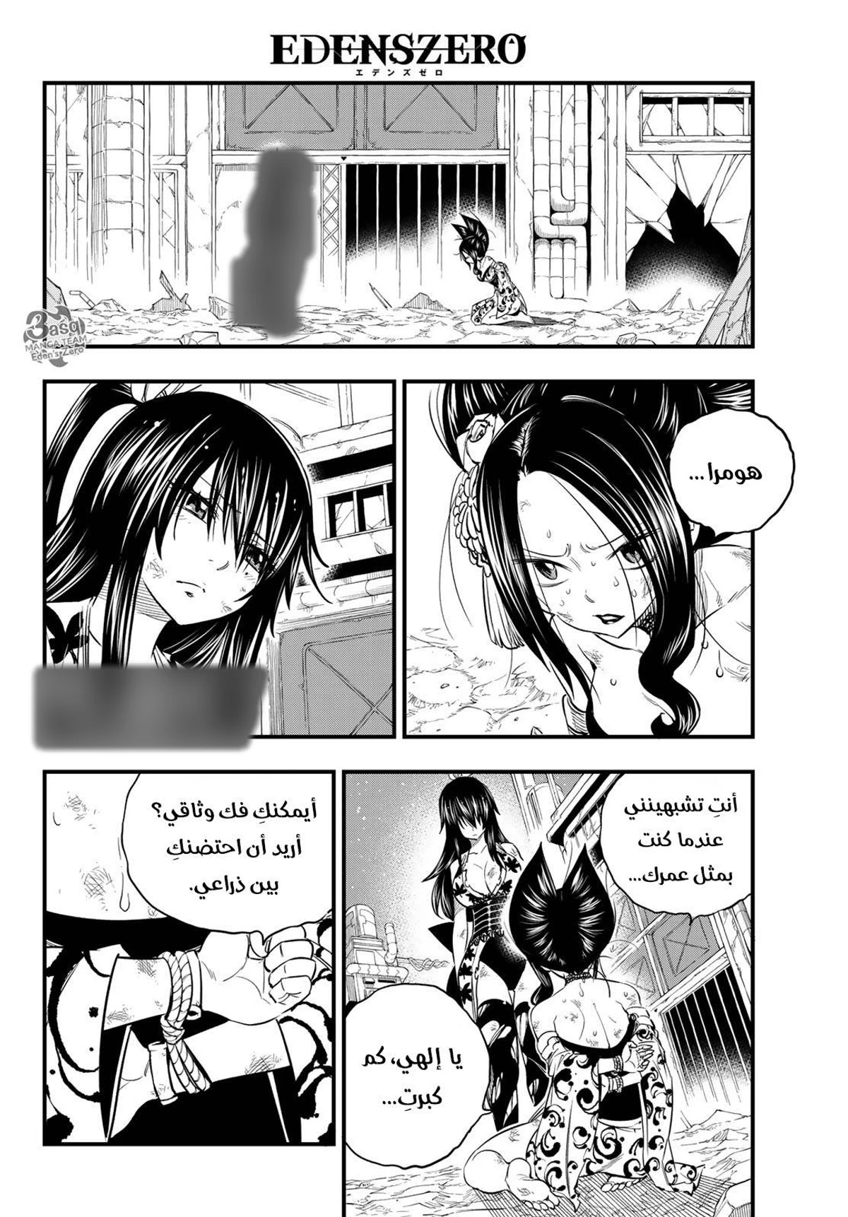 EDENS ZERO, 67, page 8