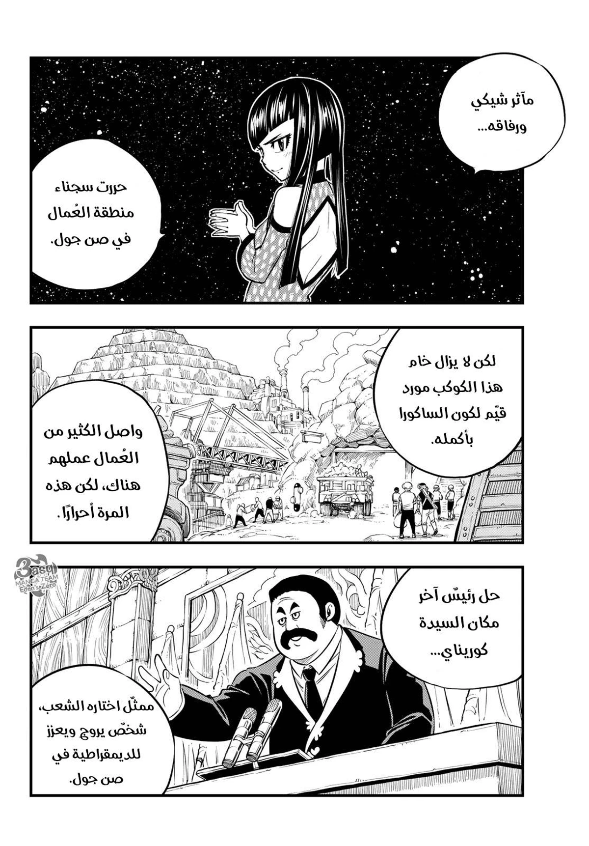 EDENS ZERO, 68, page 4