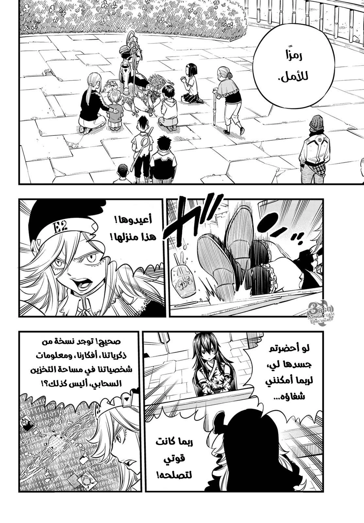 EDENS ZERO, 68, page 8