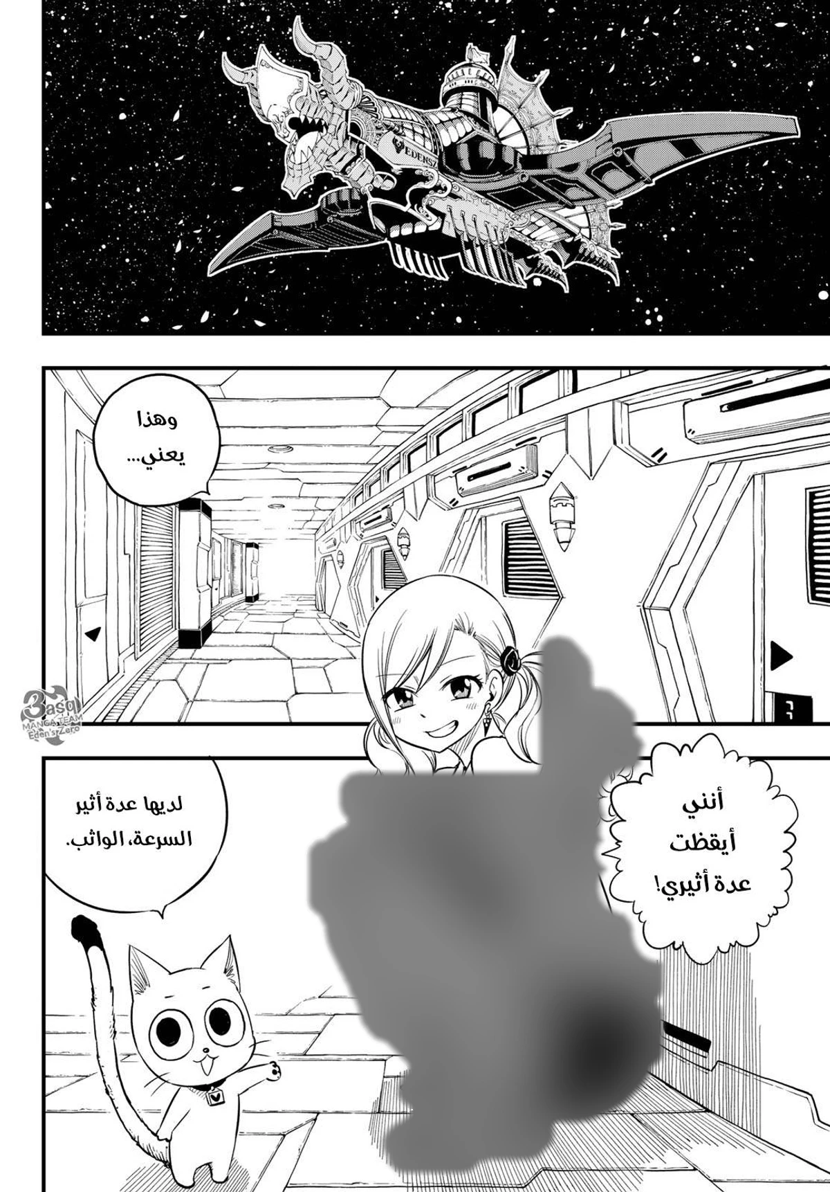 EDENS ZERO, 69, page 4