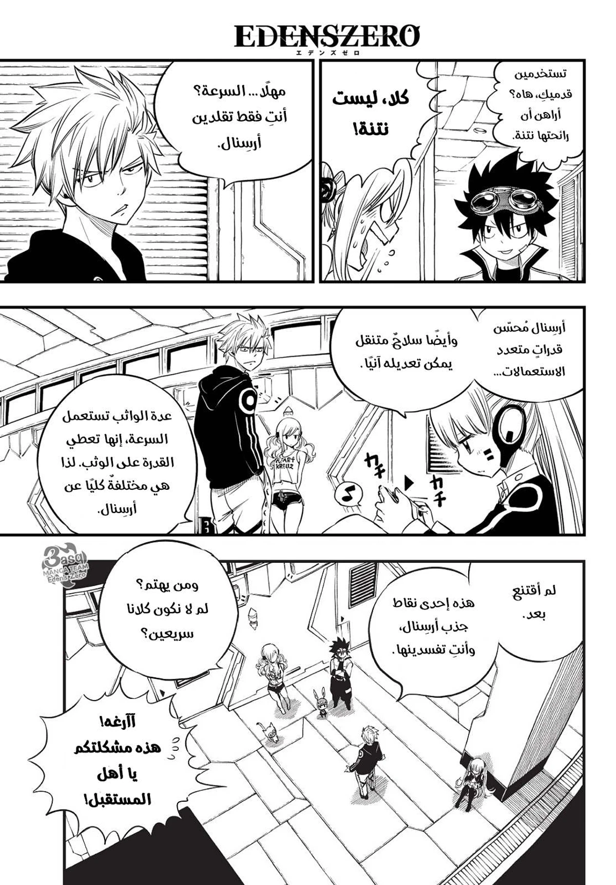 EDENS ZERO, 69, page 5