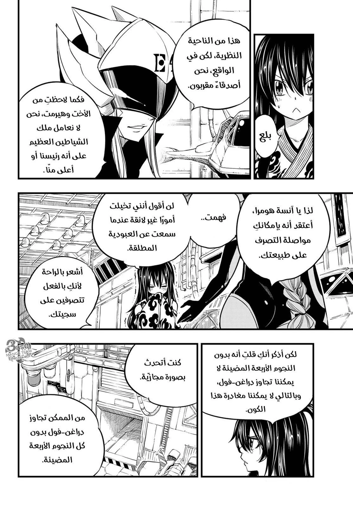 EDENS ZERO, 69, page 8
