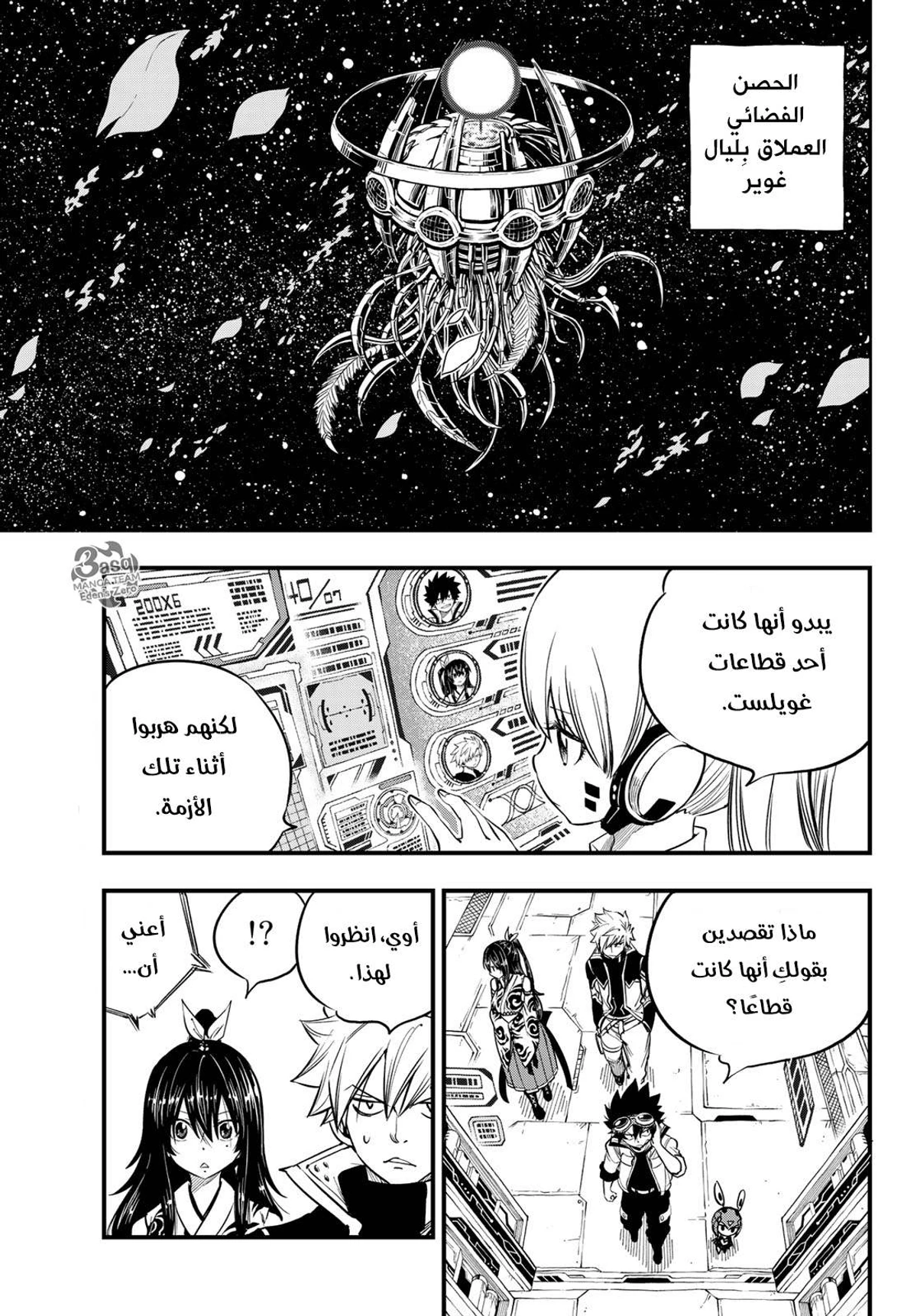 EDENS ZERO, 70, page 4