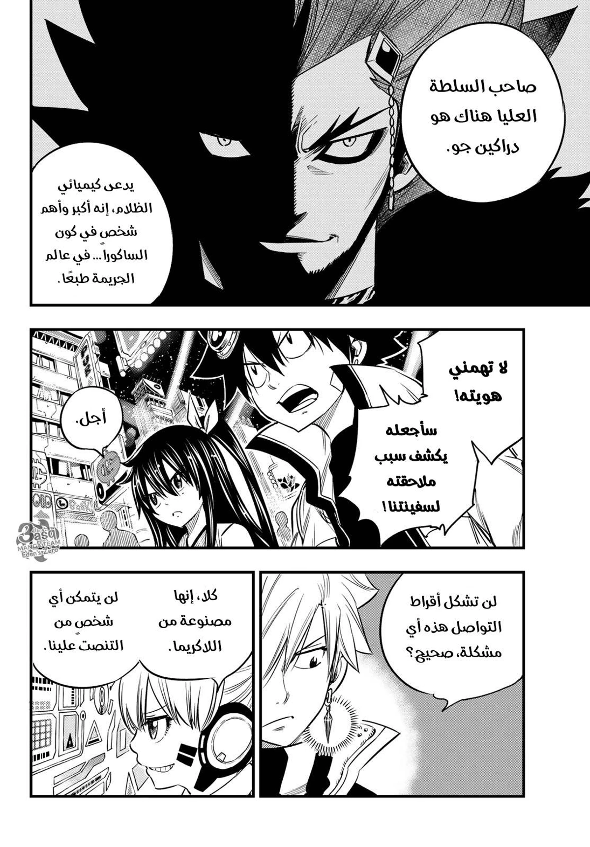 EDENS ZERO, 70, page 6