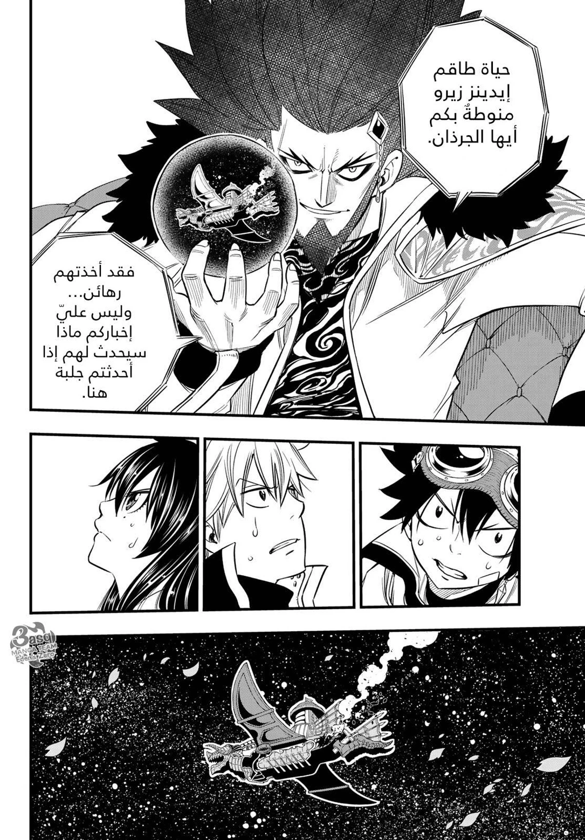 EDENS ZERO, 71, page 6