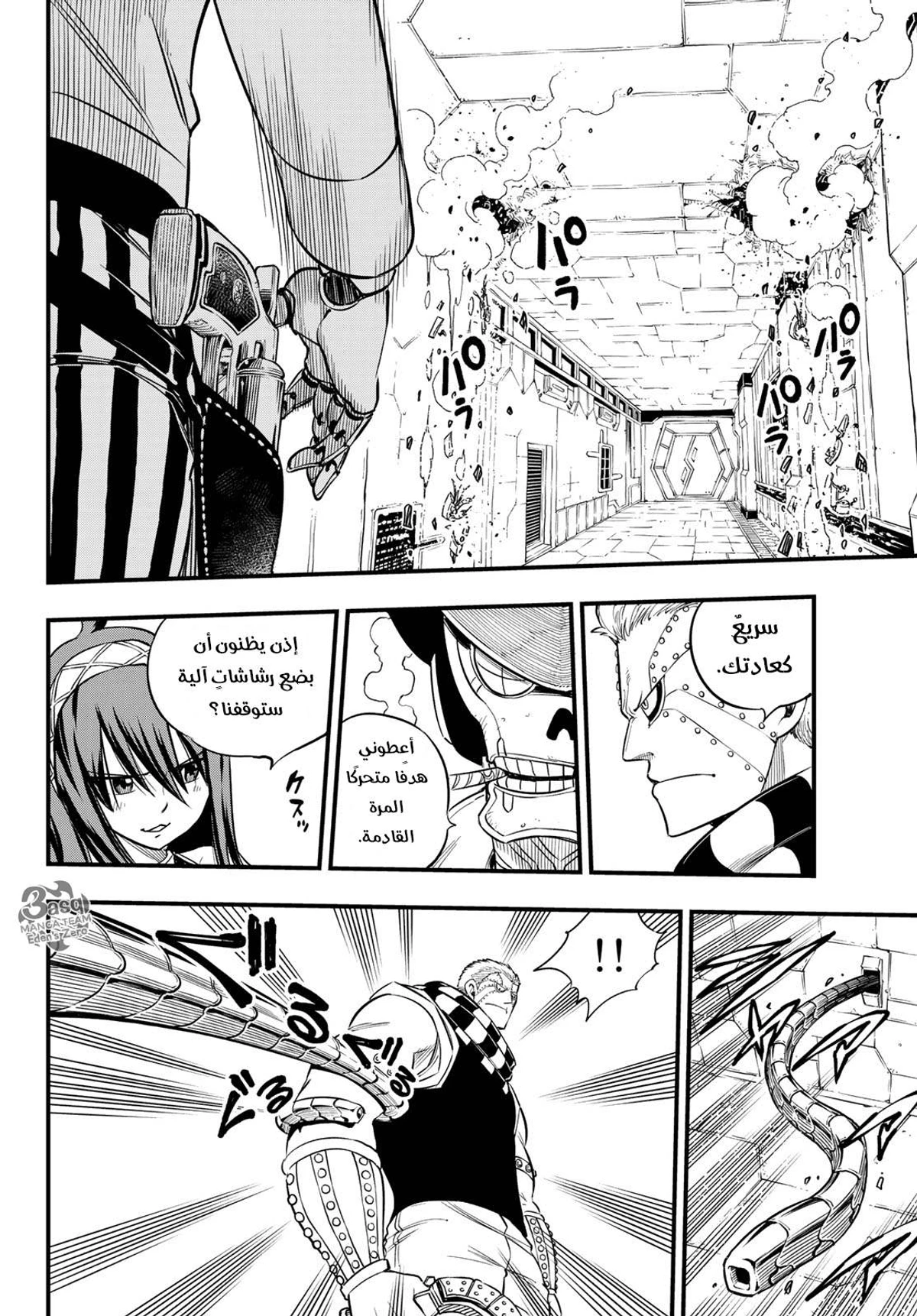 EDENS ZERO, 71, page 8