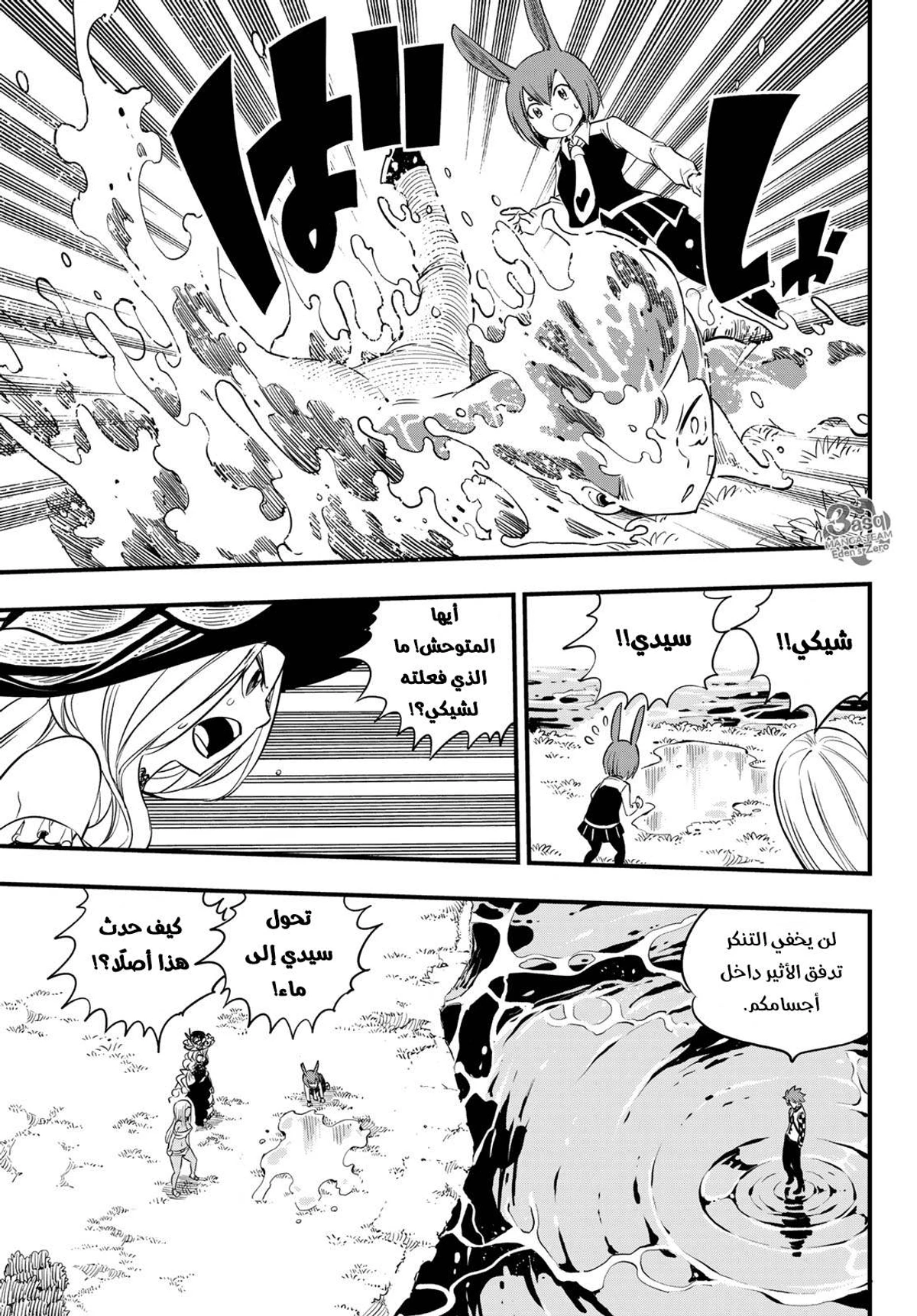 EDENS ZERO, 72, page 21