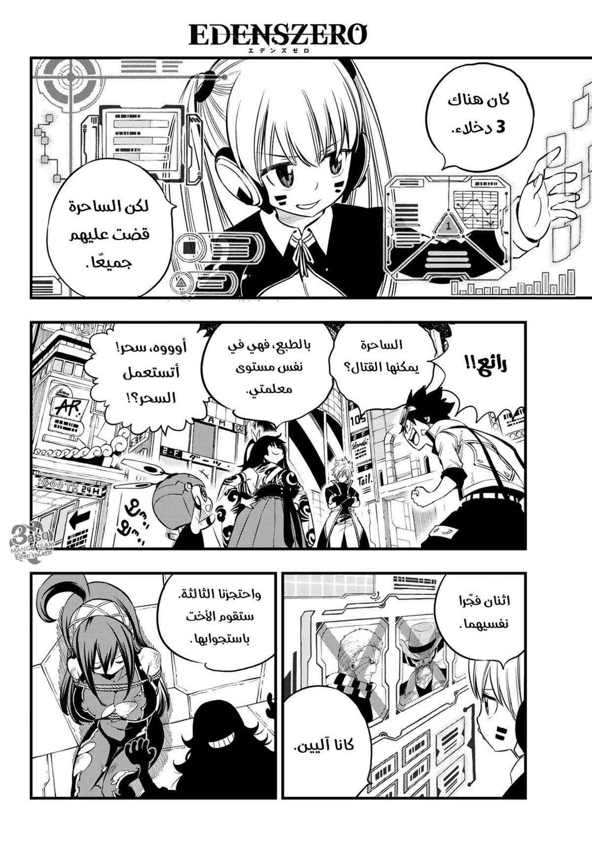 EDENS ZERO, 72, page 4