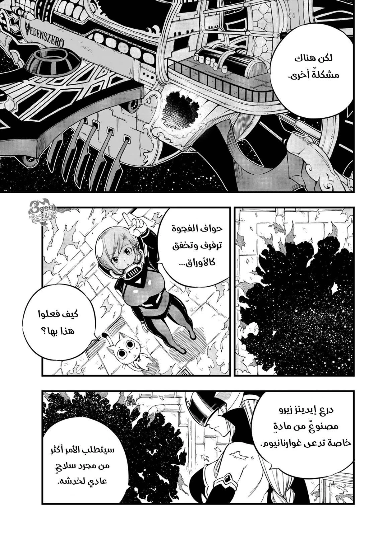 EDENS ZERO, 72, page 5