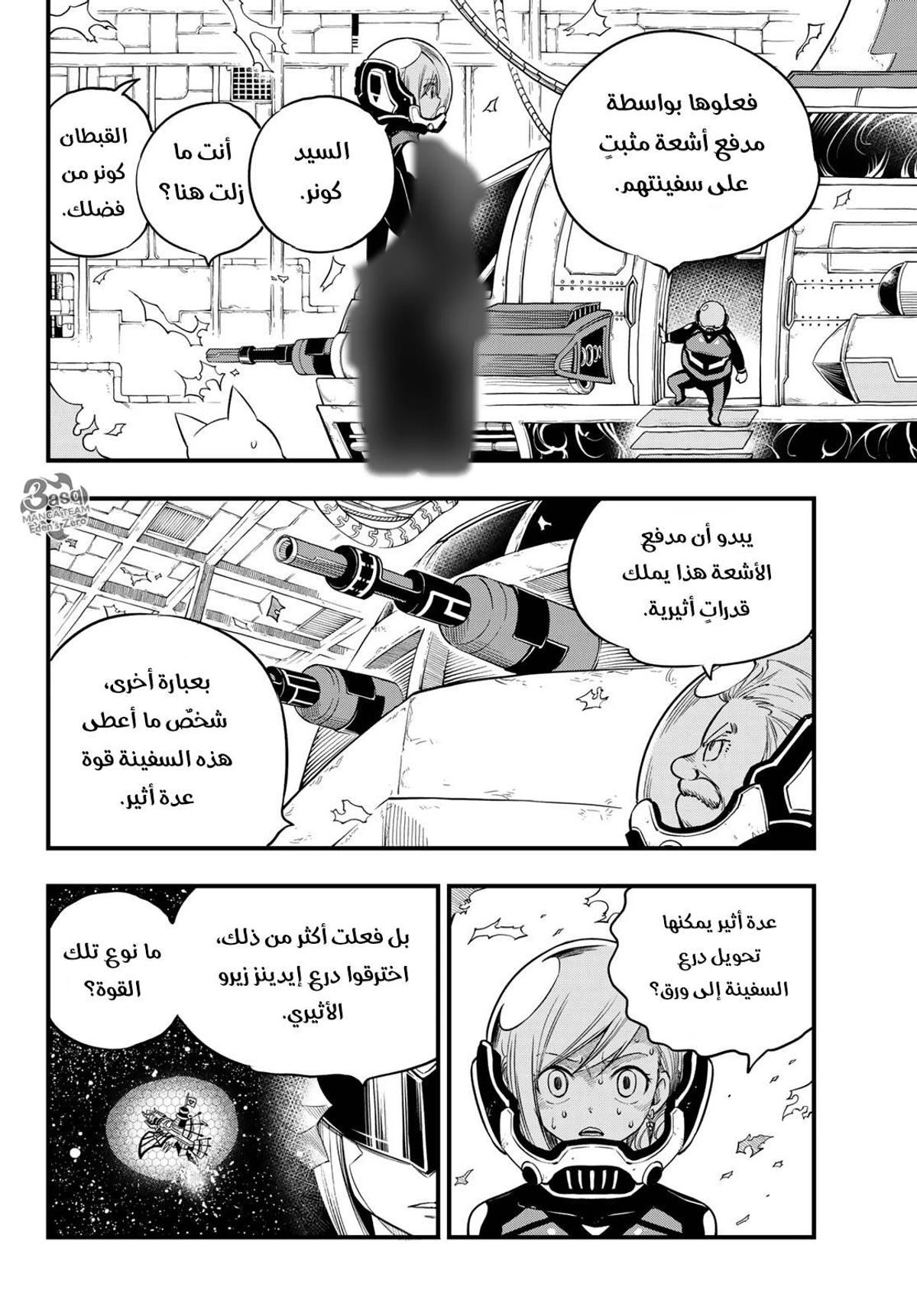 EDENS ZERO, 72, page 6