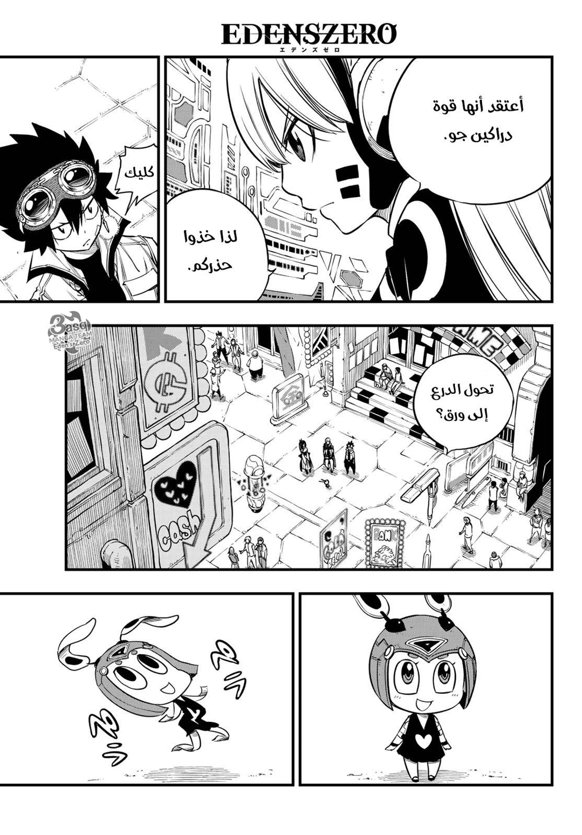 EDENS ZERO, 72, page 7