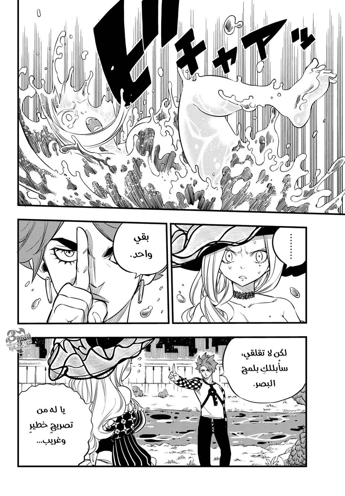 EDENS ZERO, 73, page 11