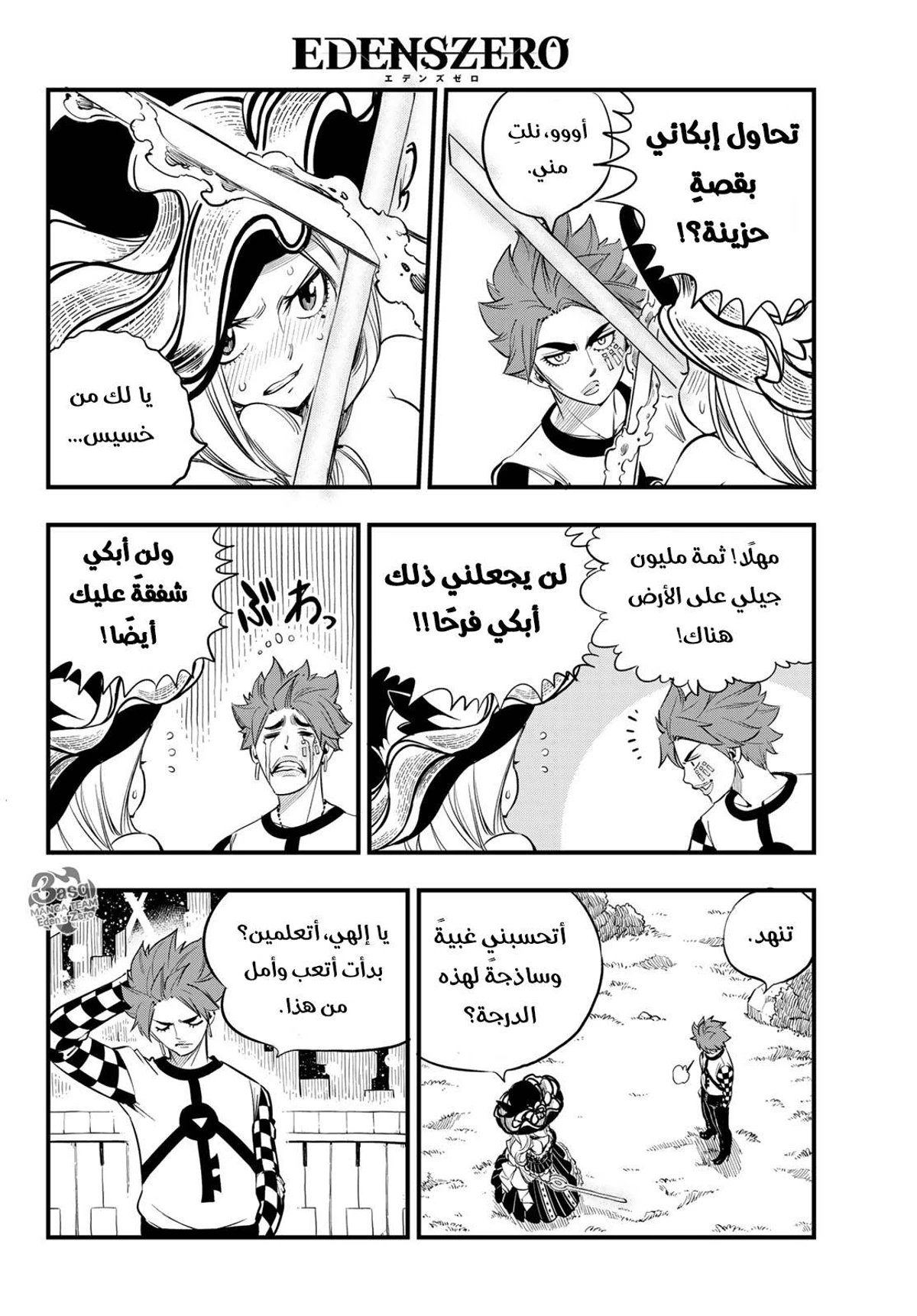 EDENS ZERO, 73, page 15