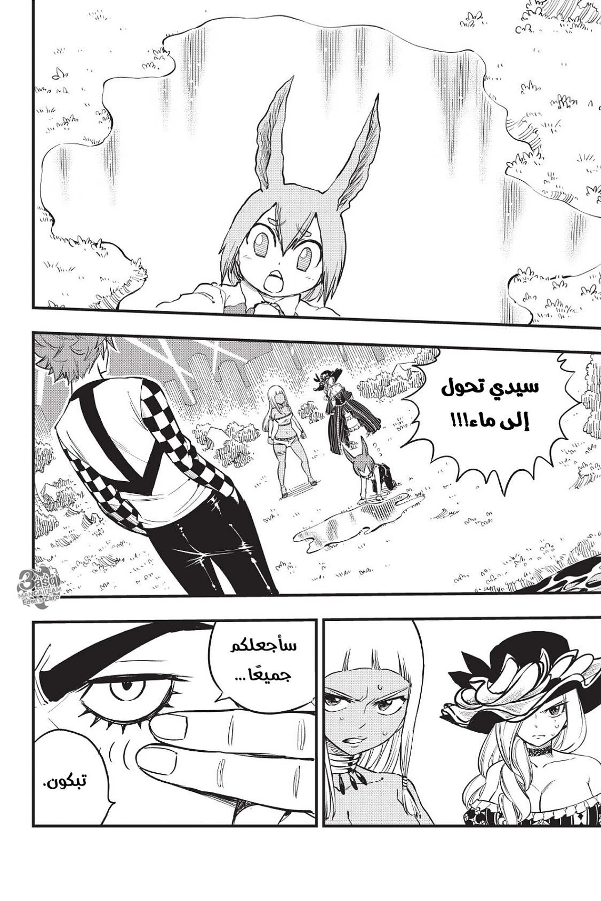 EDENS ZERO, 73, page 5