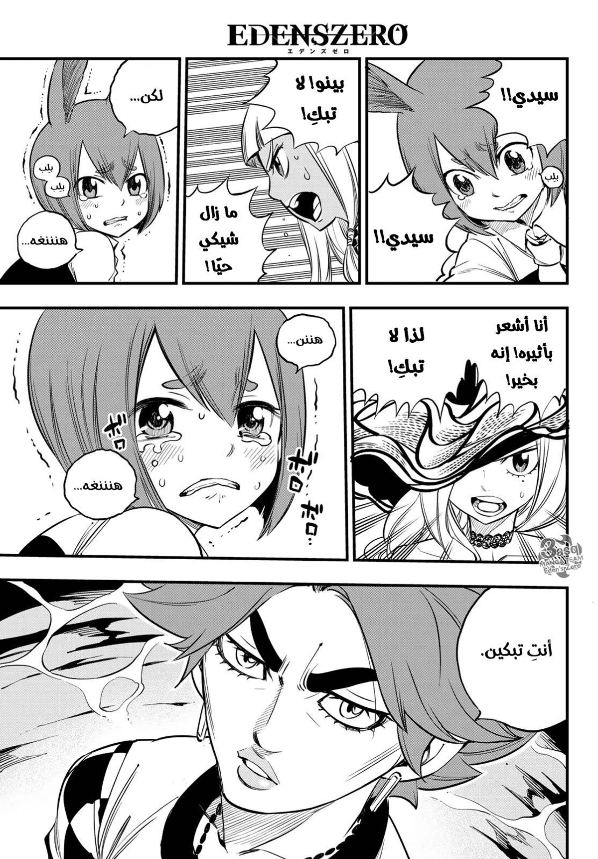 EDENS ZERO, 73, page 6