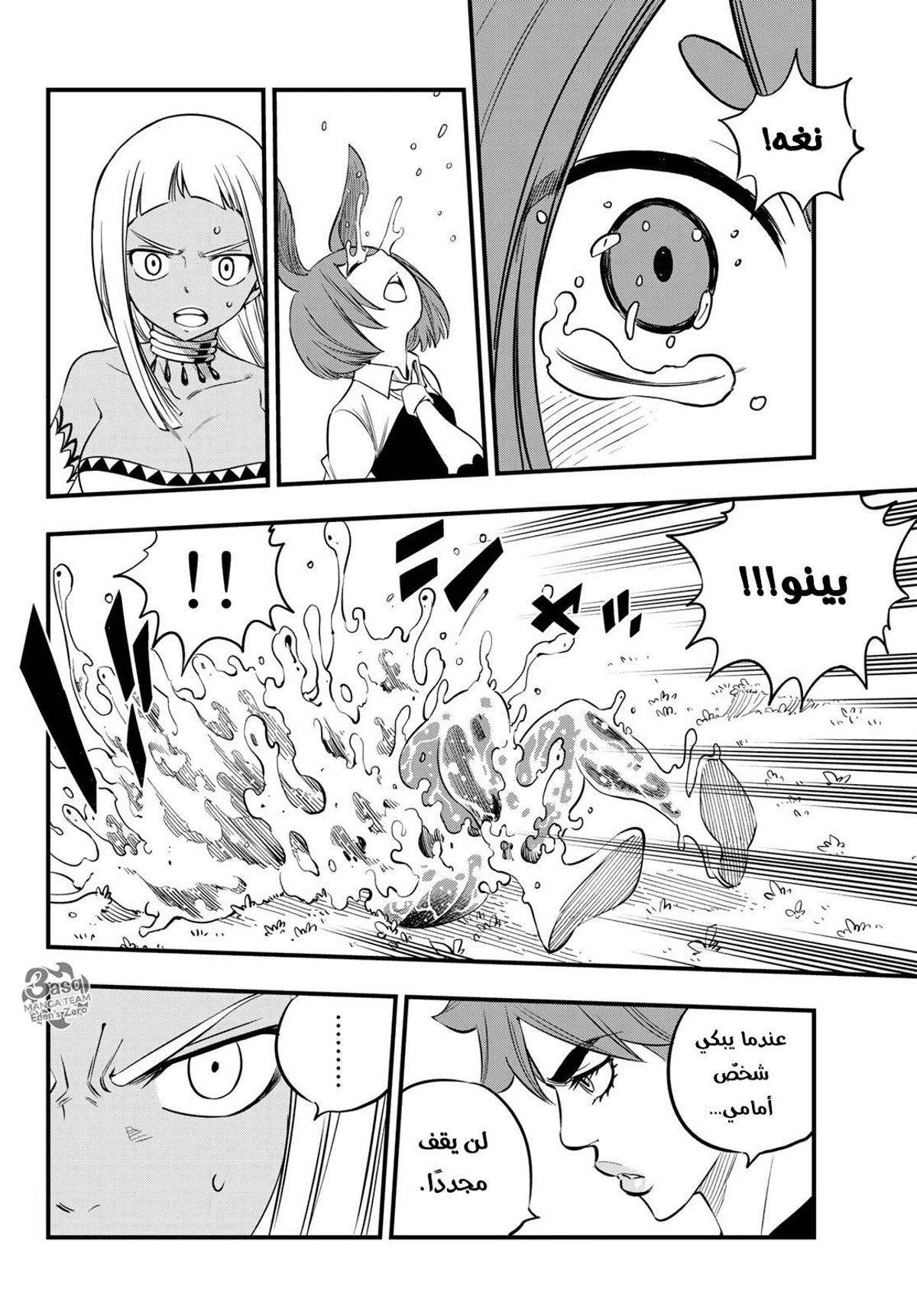EDENS ZERO, 73, page 7