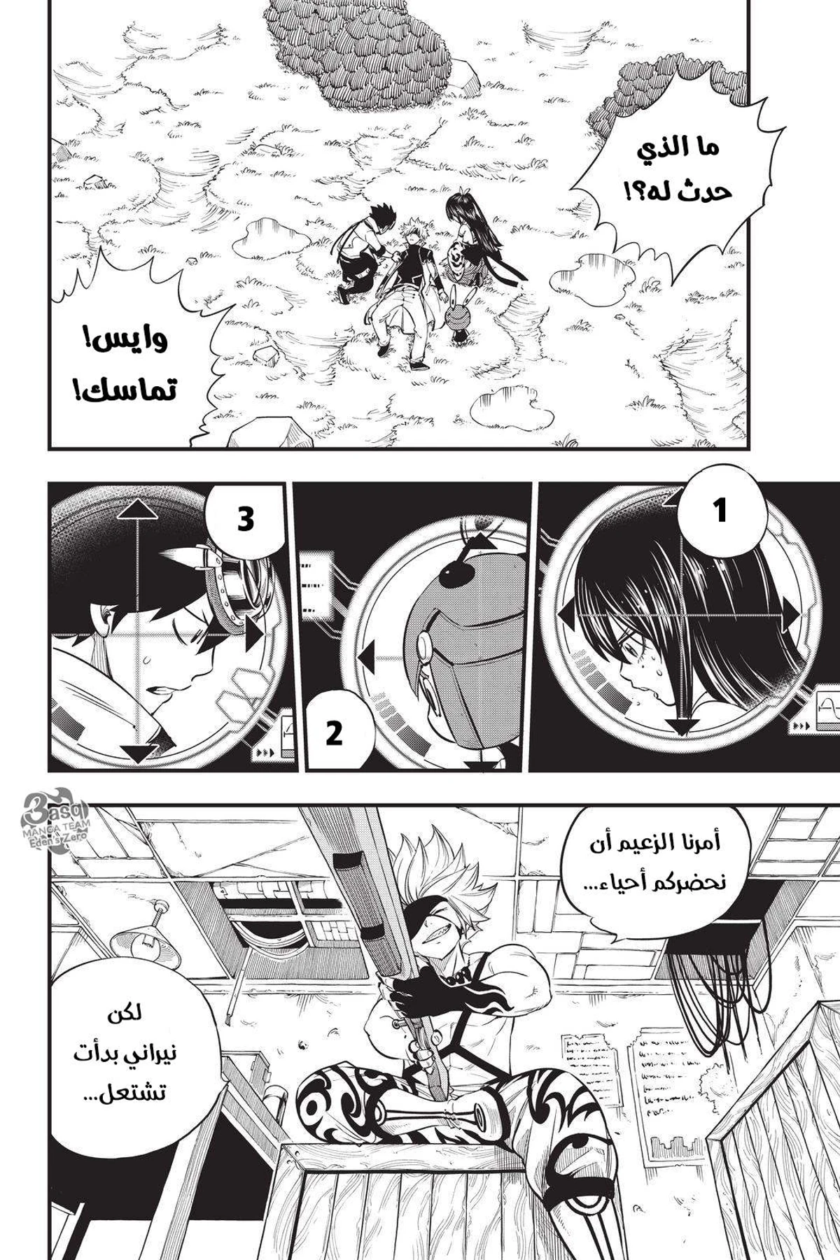 EDENS ZERO, 75, page 4