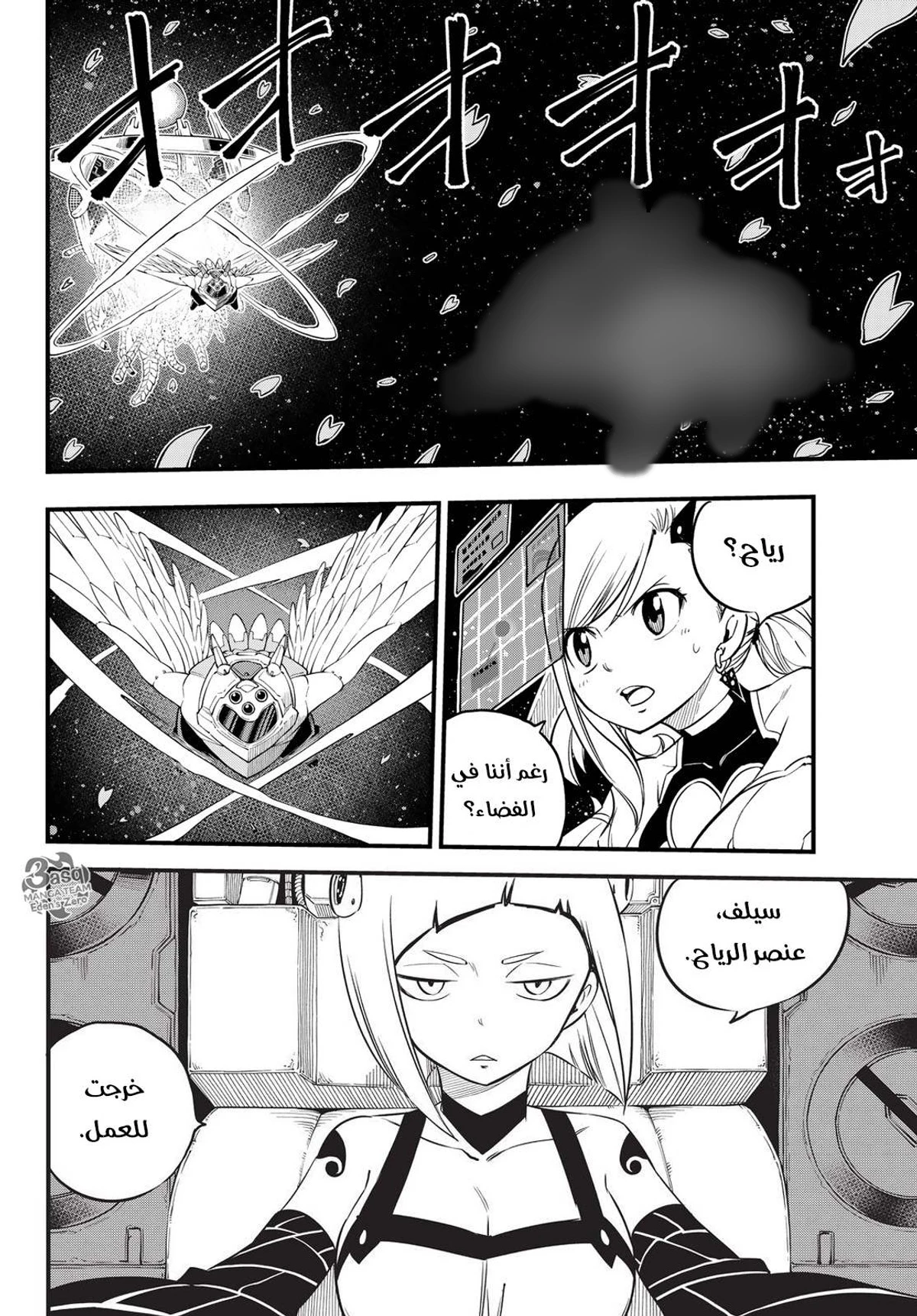 EDENS ZERO, 76, page 4