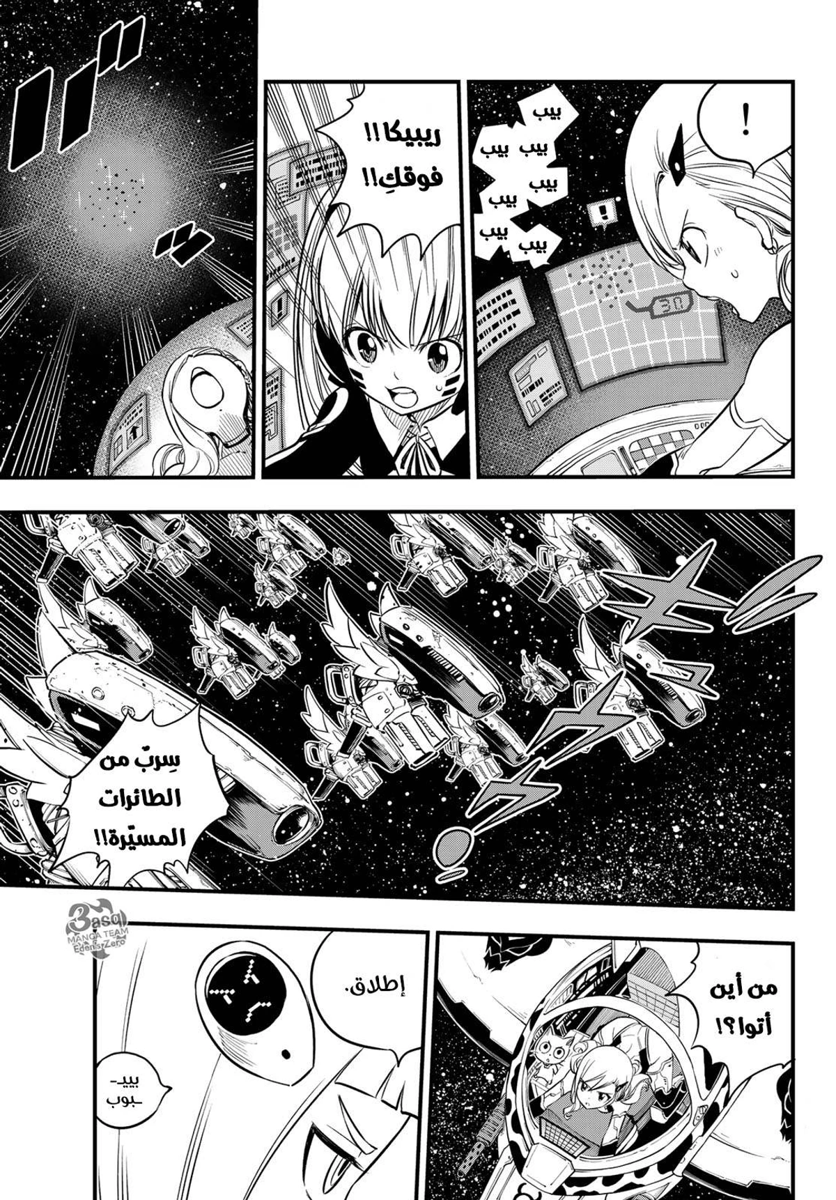 EDENS ZERO, 76, page 5