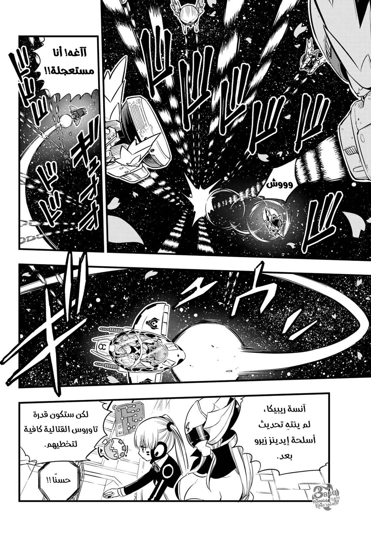 EDENS ZERO, 76, page 6