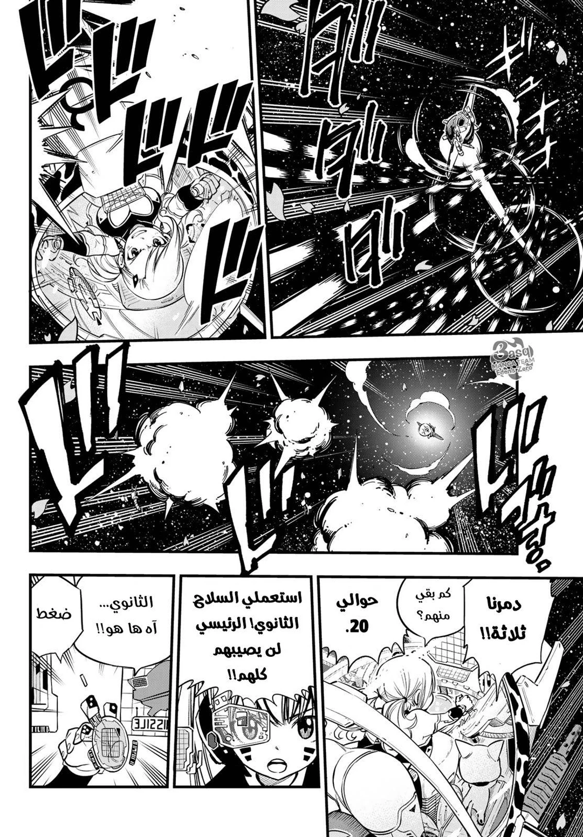 EDENS ZERO, 76, page 8