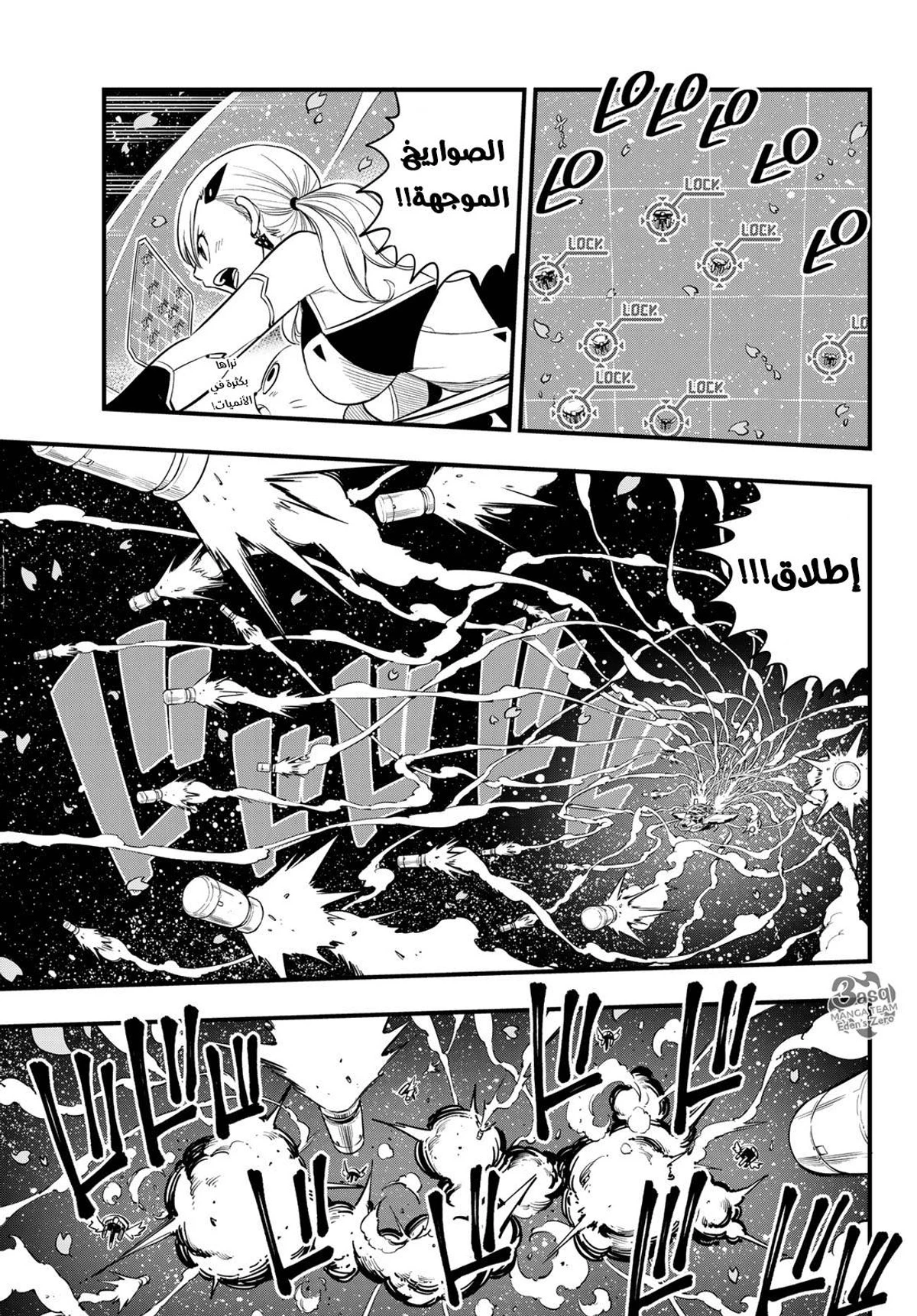 EDENS ZERO, 76, page 9